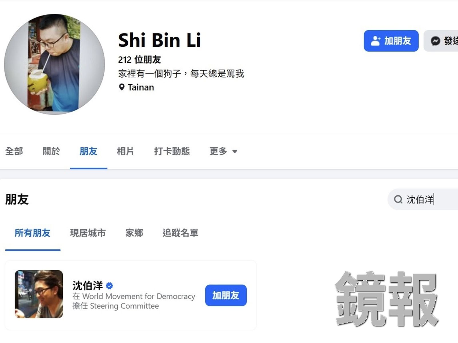 記者查閱主嫌李碩彬臉書,發現好友內竟然有台北市長候選人。圖/當事人臉書