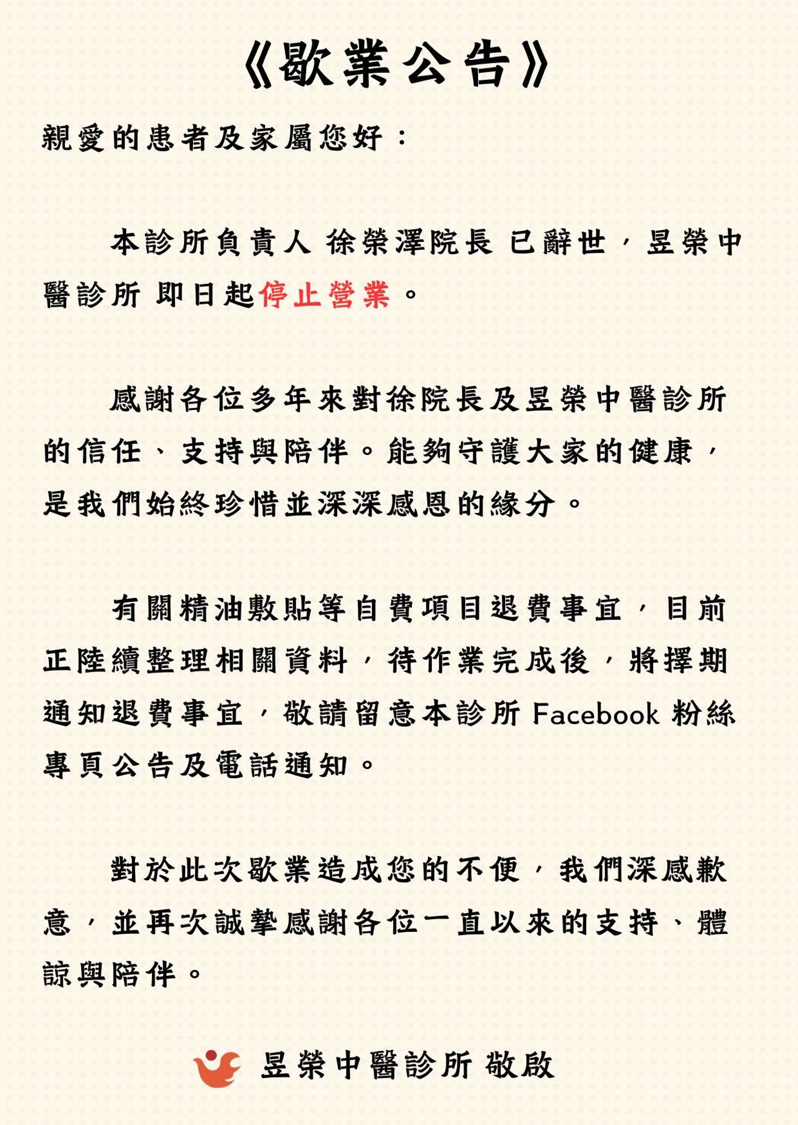 昱榮中醫診所開業3年驚傳醫師辭世停業。圖/翻攝自Google Maps