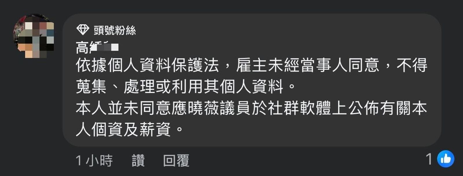 應曉薇直接公開前員工個資,當事人留言怒嗆也被刪除。圖/翻攝自網路