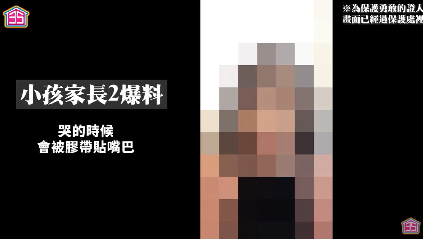 TED提出幼兒園其它家長舉證。翻攝自「35線上賞屋」YouTube頻道