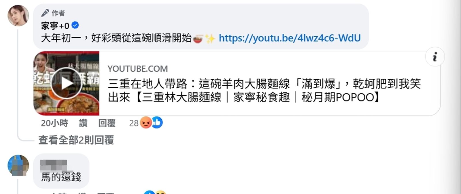 家寧拜年不忘提醒粉絲新片上線，卻被網友留言「馬的還錢」。翻攝FB@家寧+0