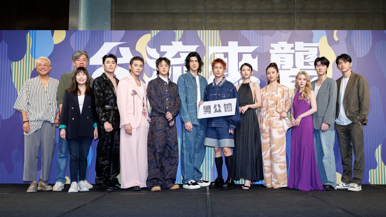 《男公館》監製辛誌諭（左起）、張正芬、導演郝心翔、製作人暨演員陳奕、張立昂、吳思賢、羅宏正、石知田、李千娜、周曉涵、邱偲琹、孫沁岳、林輝瑝。台灣電視劇製作產業聯合總會提供