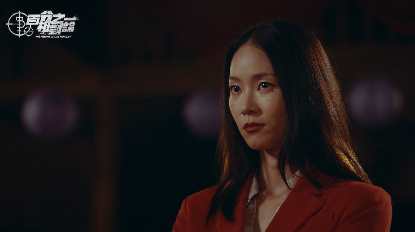 美到氣氛瞬間嚴肅!《百分之一相對論》鍾瑶強大壓陣 「諧音哏」角色名稱連洪都拉斯都笑場