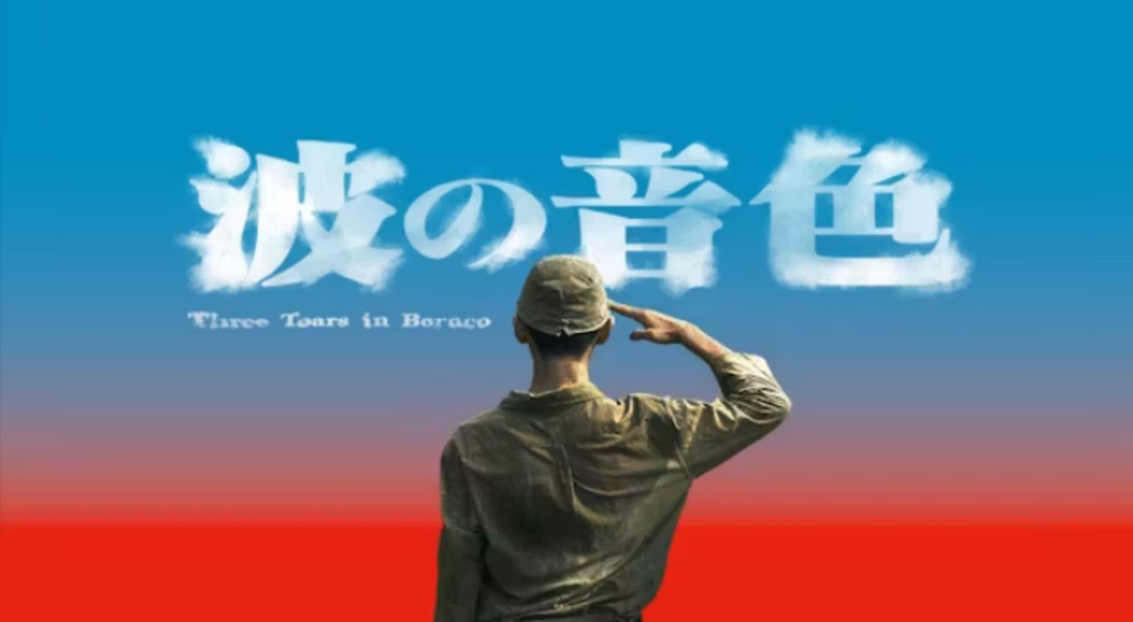 《聽海湧》二戰宣布投降紀念日登日本播出!翻譯片名藏深意 金鐘男配震撼發聲:戰爭下都是犧牲者