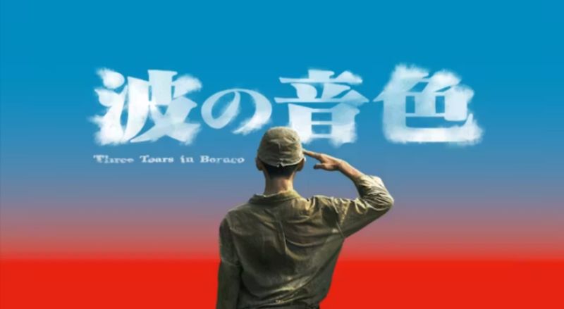 《聽海湧》二戰宣布投降紀念日登日本播出！翻譯片名藏深意　金鐘男配震撼發聲：戰爭下都是犧牲者