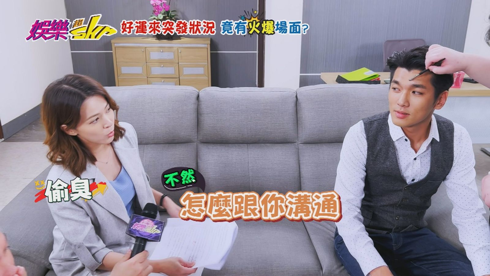 蘇晏霈逼出吳政澔撩妹金句　錦雯擺金馬獎座招好運