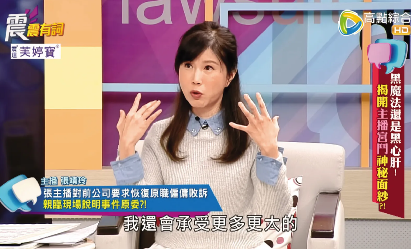 宮鬥主播被法官認證職場霸凌兇手　針孔錄下張靖玲「暗黑鬥法」