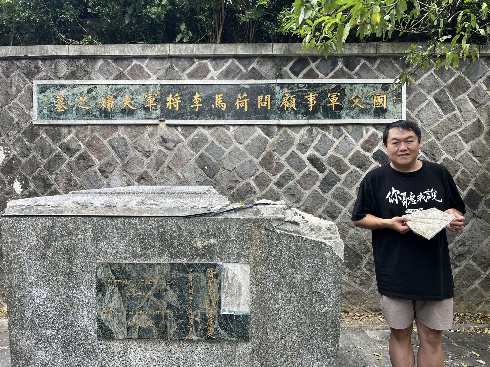 荷馬李將軍陵墓遭破壞?網紅破除流言 親吐背後真相