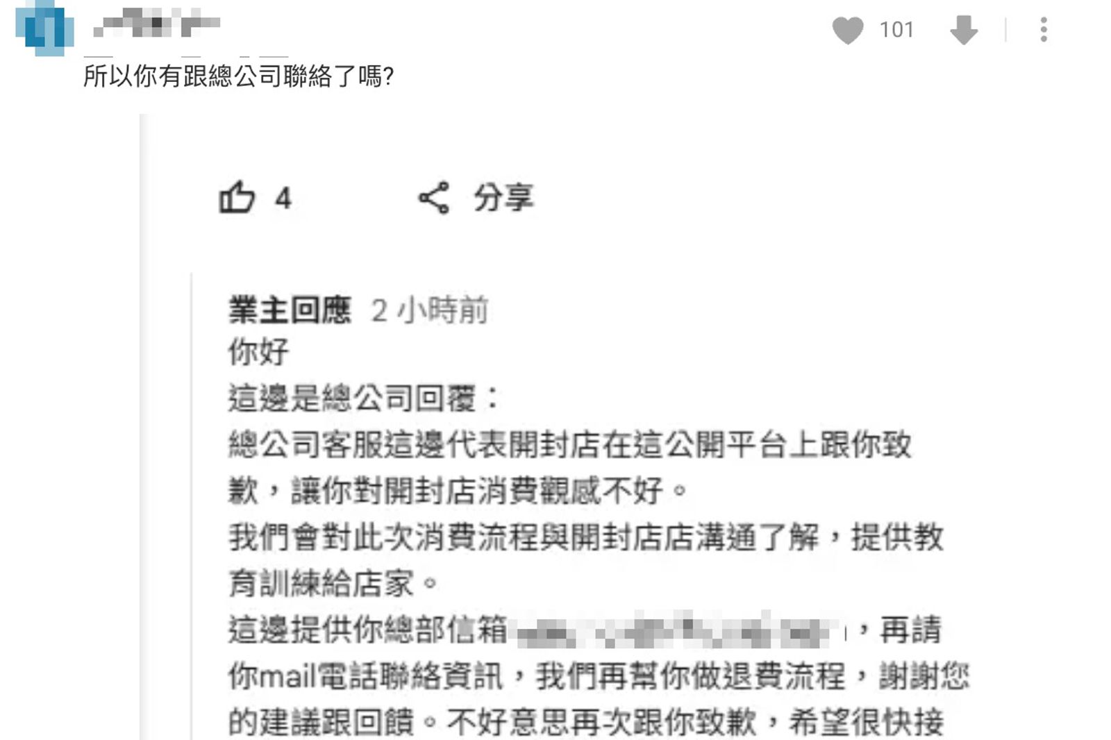 官方出面道歉表示願意退費，不過仍引起網友砲轟沒誠意。圖／翻攝自Dcard