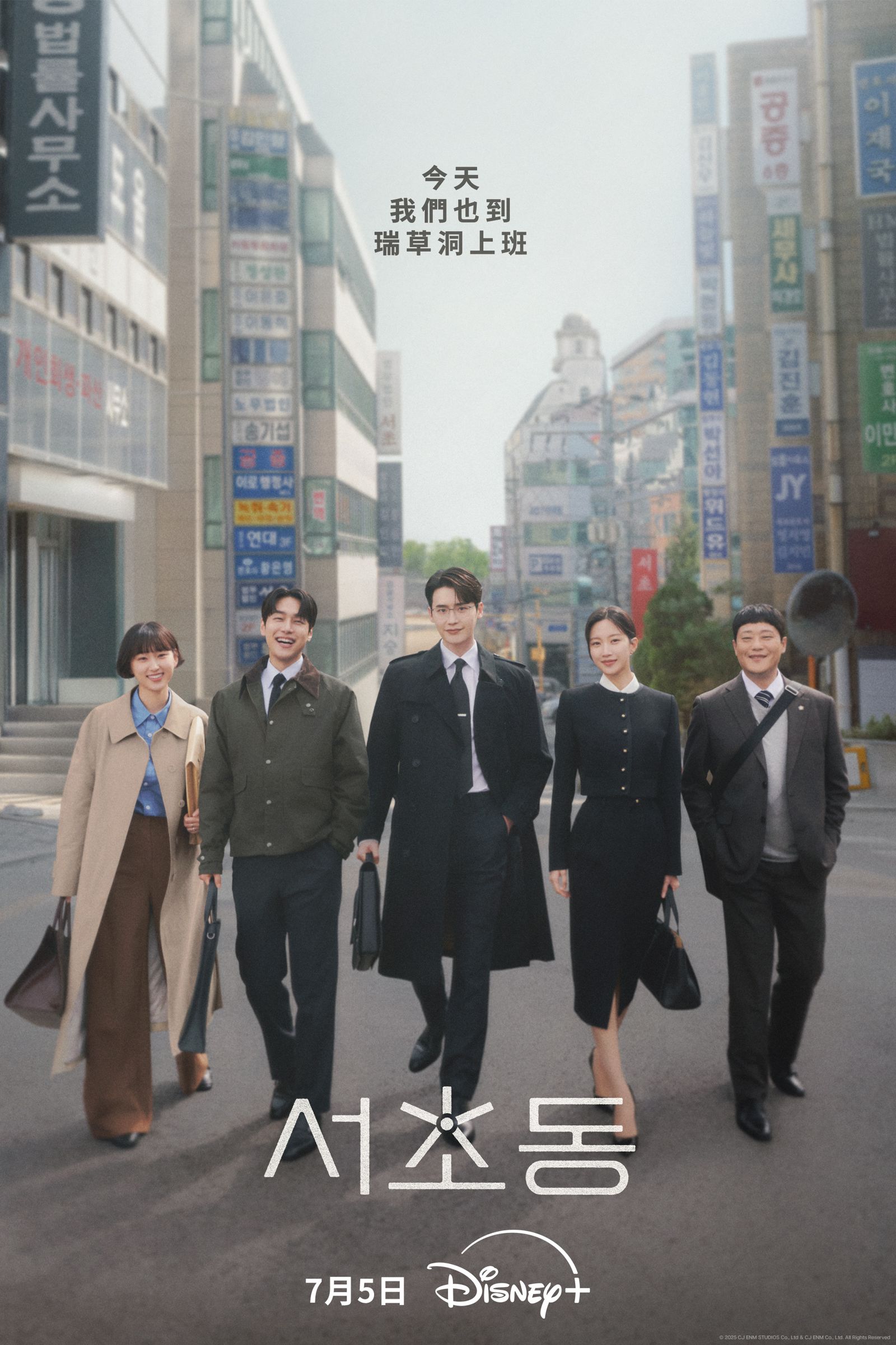 《瑞草洞》將於7月5日上線。Disney+提供