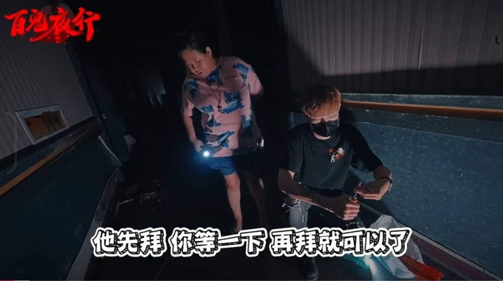 靈異型網紅探險直播「廢校遇男屍」影片觸法 警今上門勸導下架再依社維法送辦