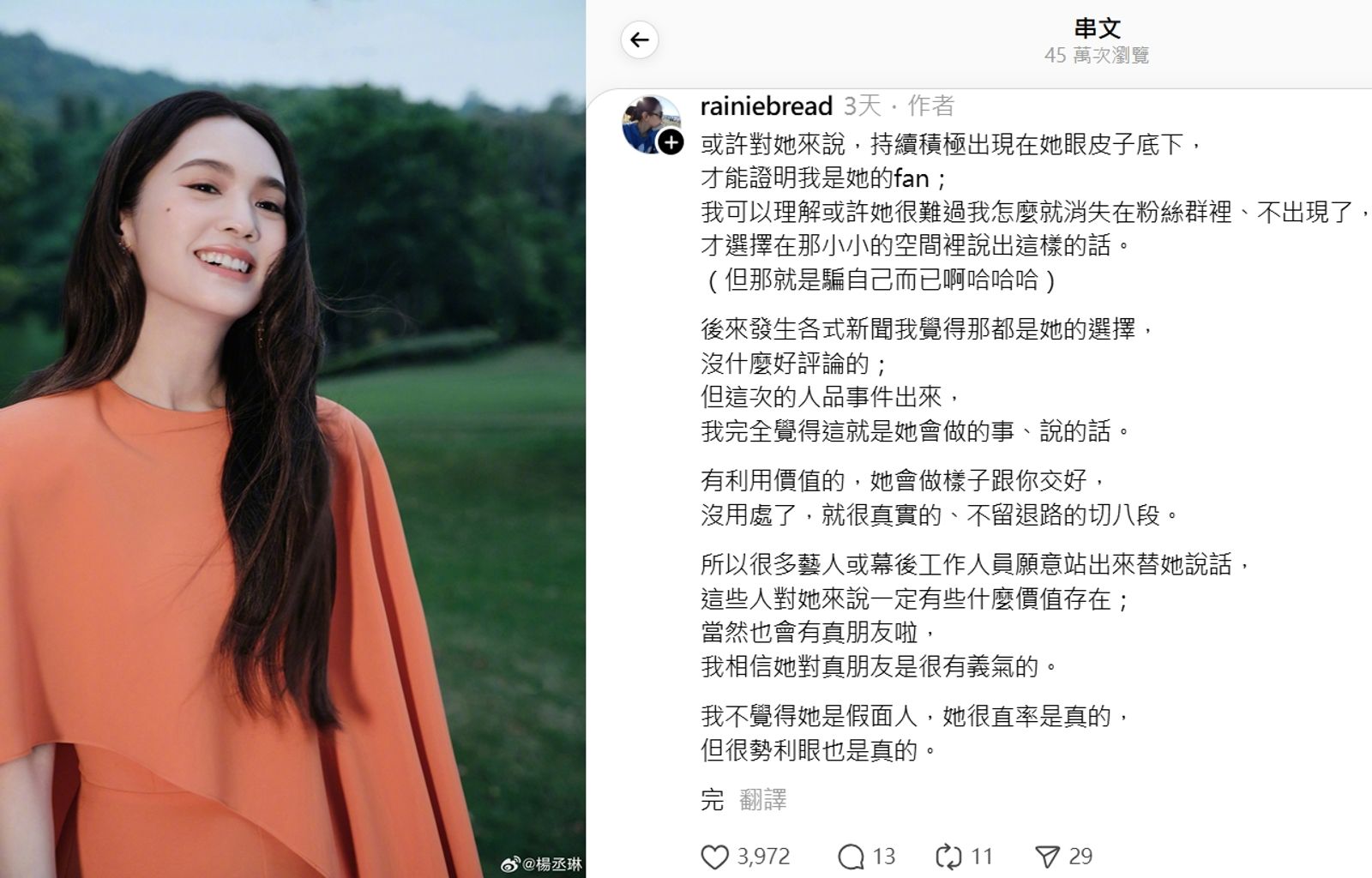 楊丞琳「人品文」添爭議柴火　20年粉絲逆風認證勢利眼