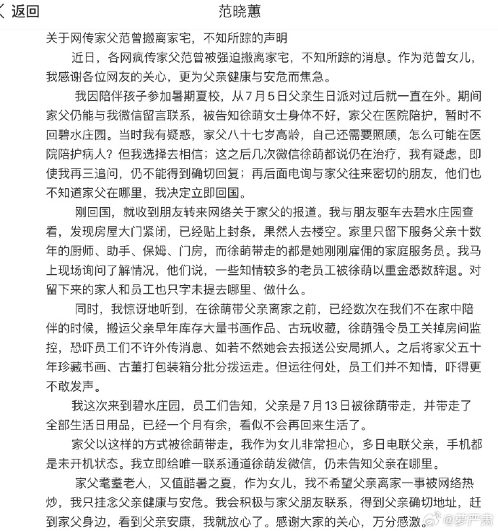 范曉蕙曾發生尋找父親的下落。圖／翻攝自微博