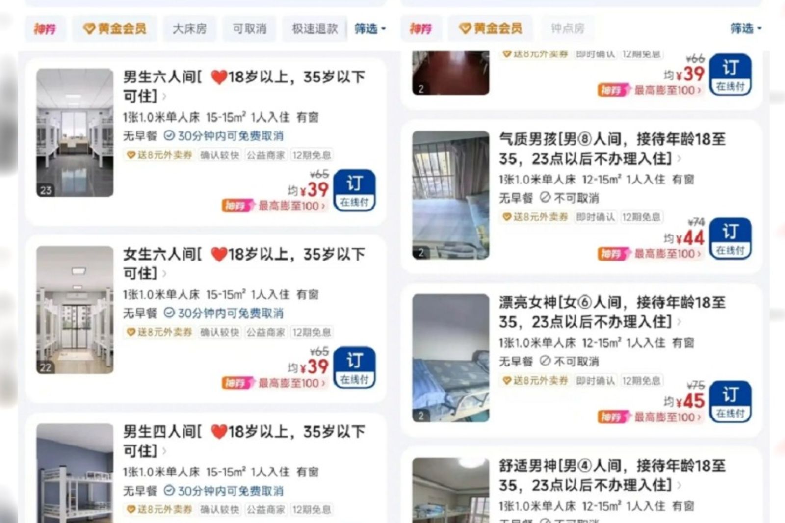 中國住宿APP青旅大多有年齡限制。圖／百度