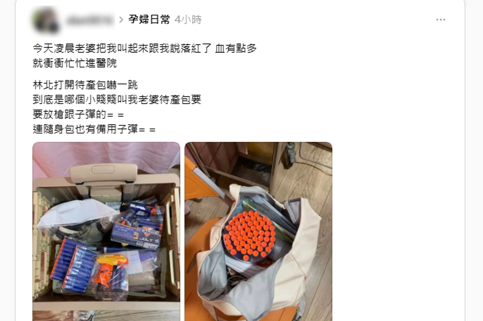 一名男子見待產包出現槍和子彈嚇壞。圖／翻攝自Threads