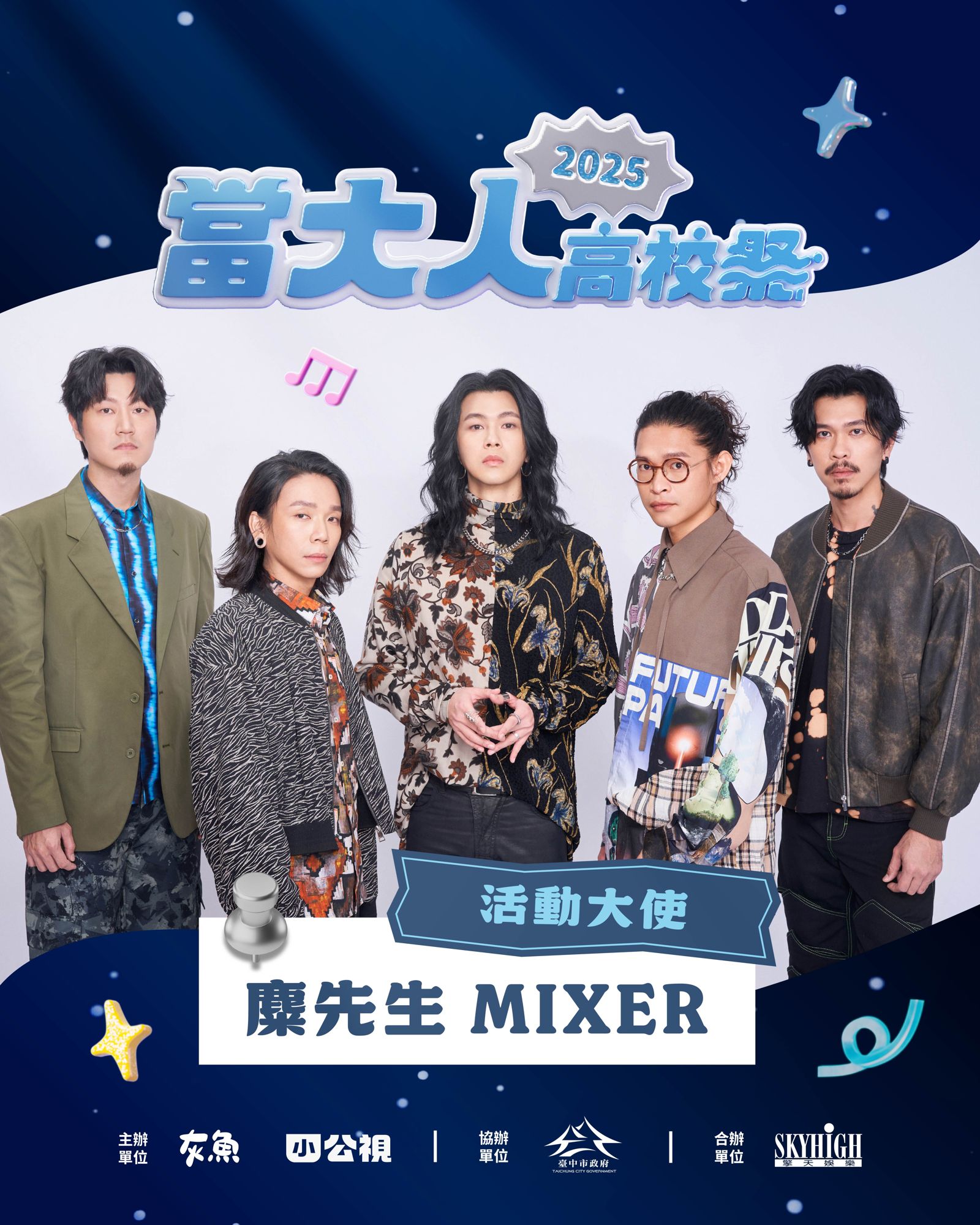 麋先生受邀擔任「當大人高校祭」活動大使。相信音樂提供