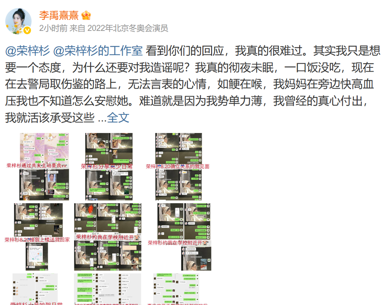 李禹熹公開與榮梓杉的對話記錄。翻攝微博