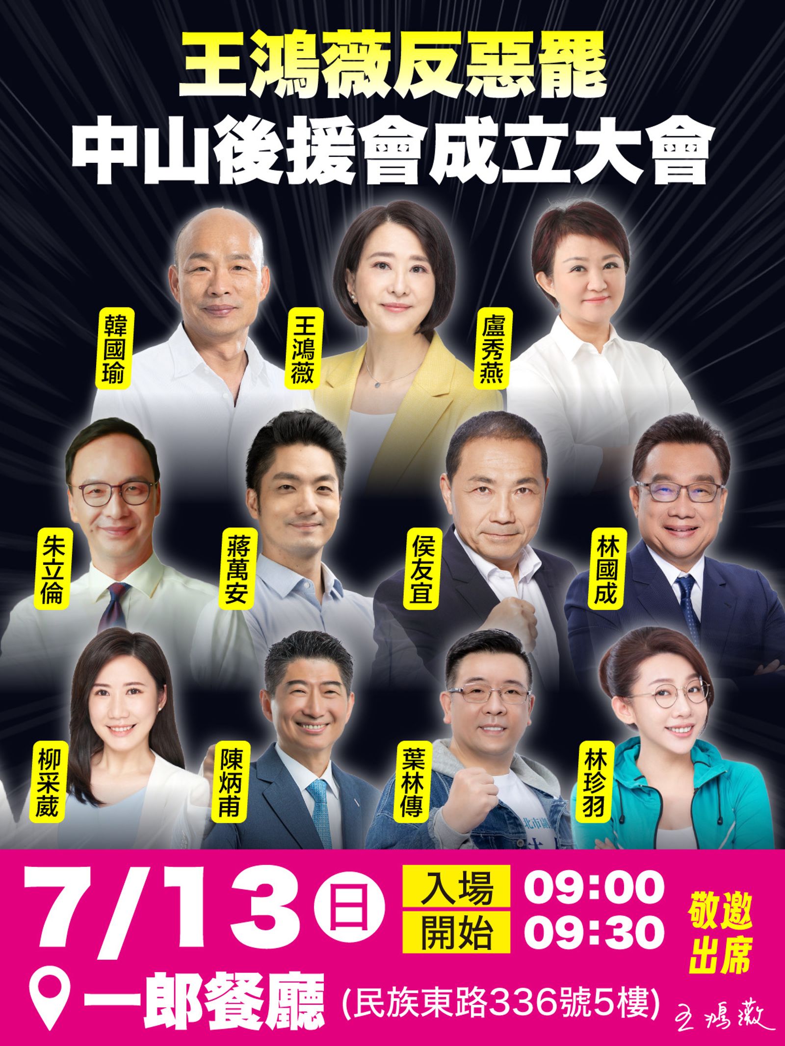 王鴻薇在今天(13日)上午9時舉辦「反罷免後援會」。(圖/取自王鴻薇臉書)