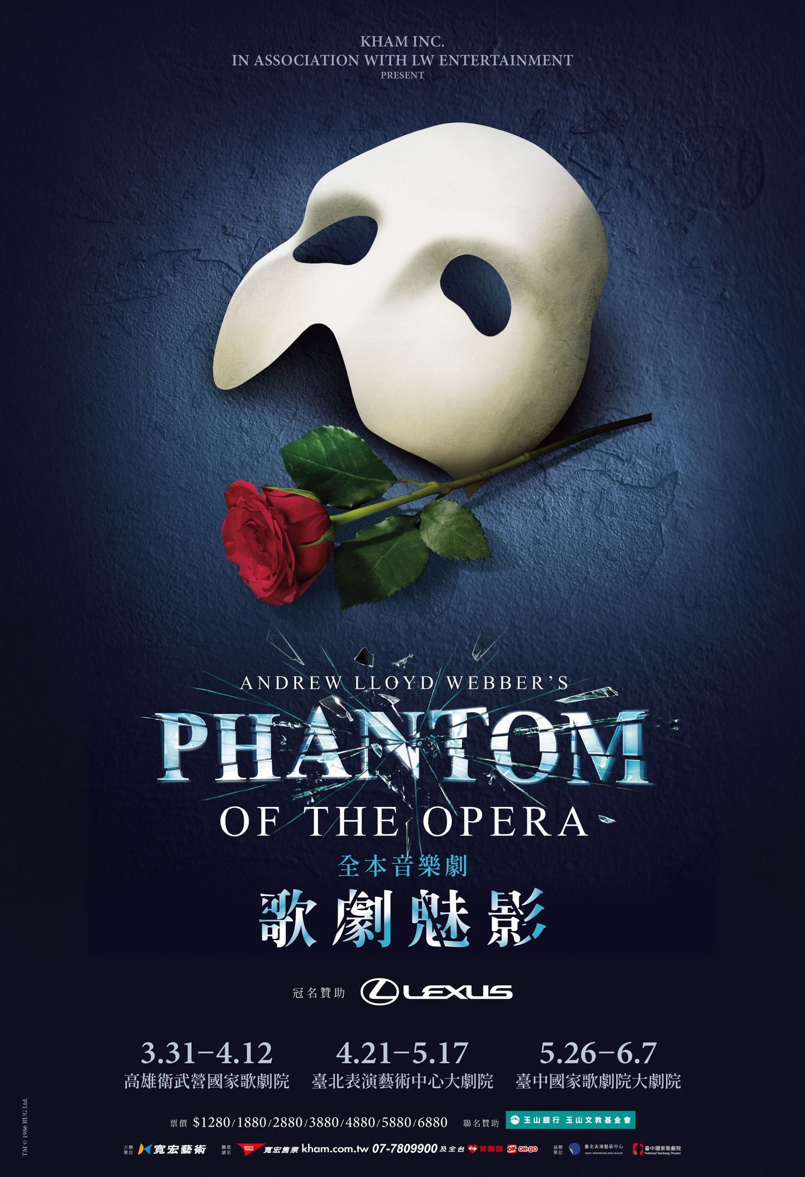 《歌劇魅影》2026年將來台演出,中文版海報曝光。寬宏藝術提供