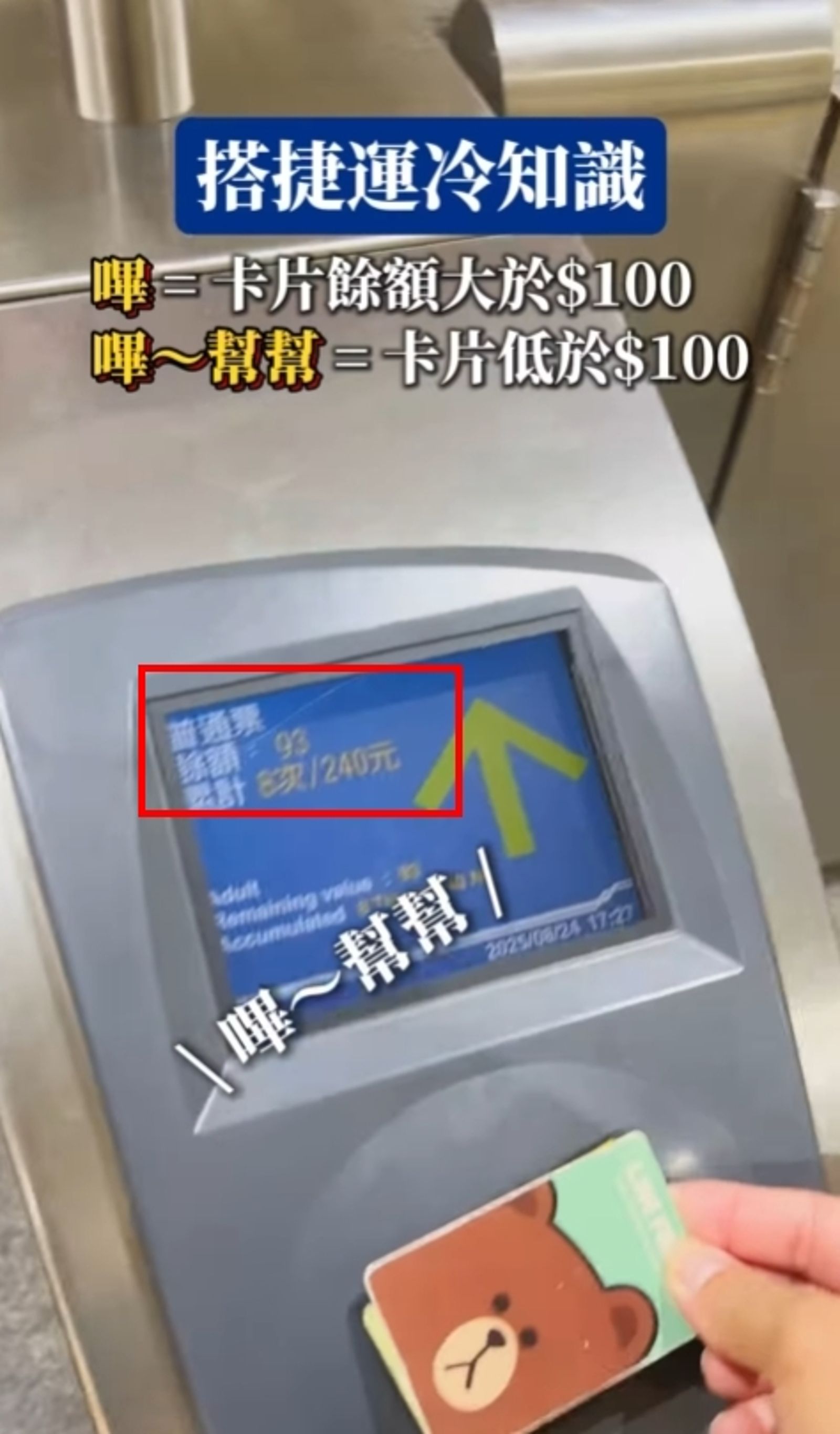 悠遊卡餘額小於100元時，會出現「嗶～幫幫」的提示音。圖／翻攝自IG／assiduousz