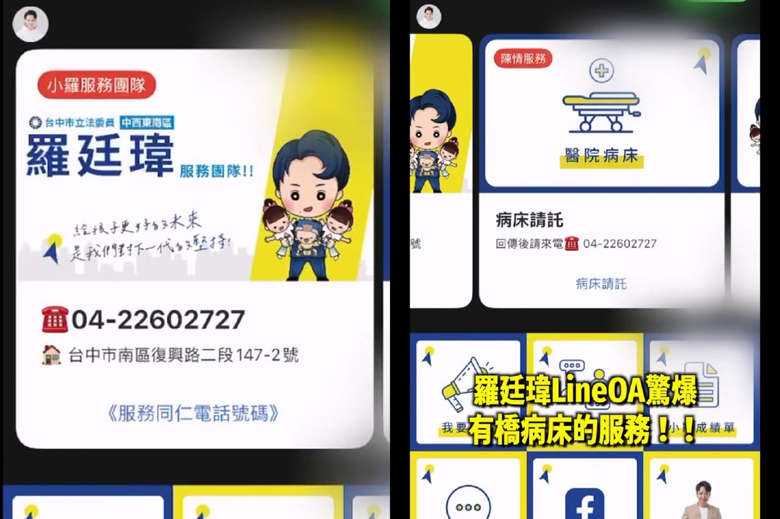 國民黨立委羅廷瑋在官方社群提供「醫院病床請託服務」,引發爭議。翻攝threads delightfullego
