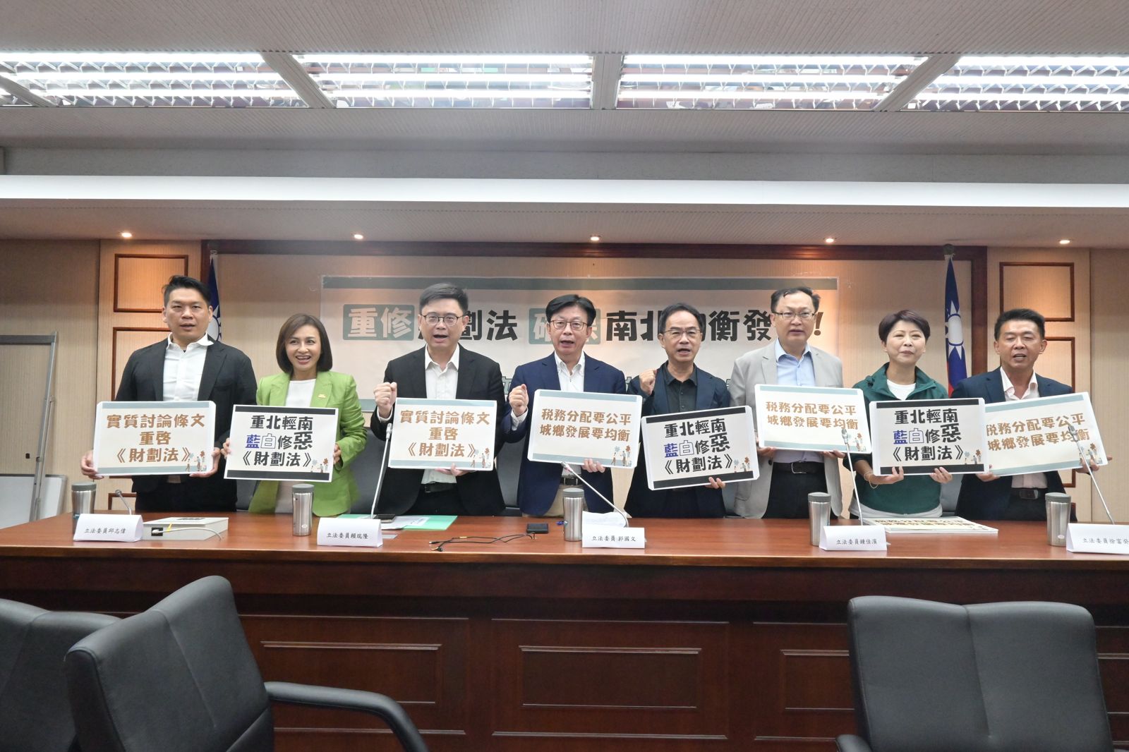 指《財劃法》重北輕南 南部8綠委、4首長呼籲重啟修法