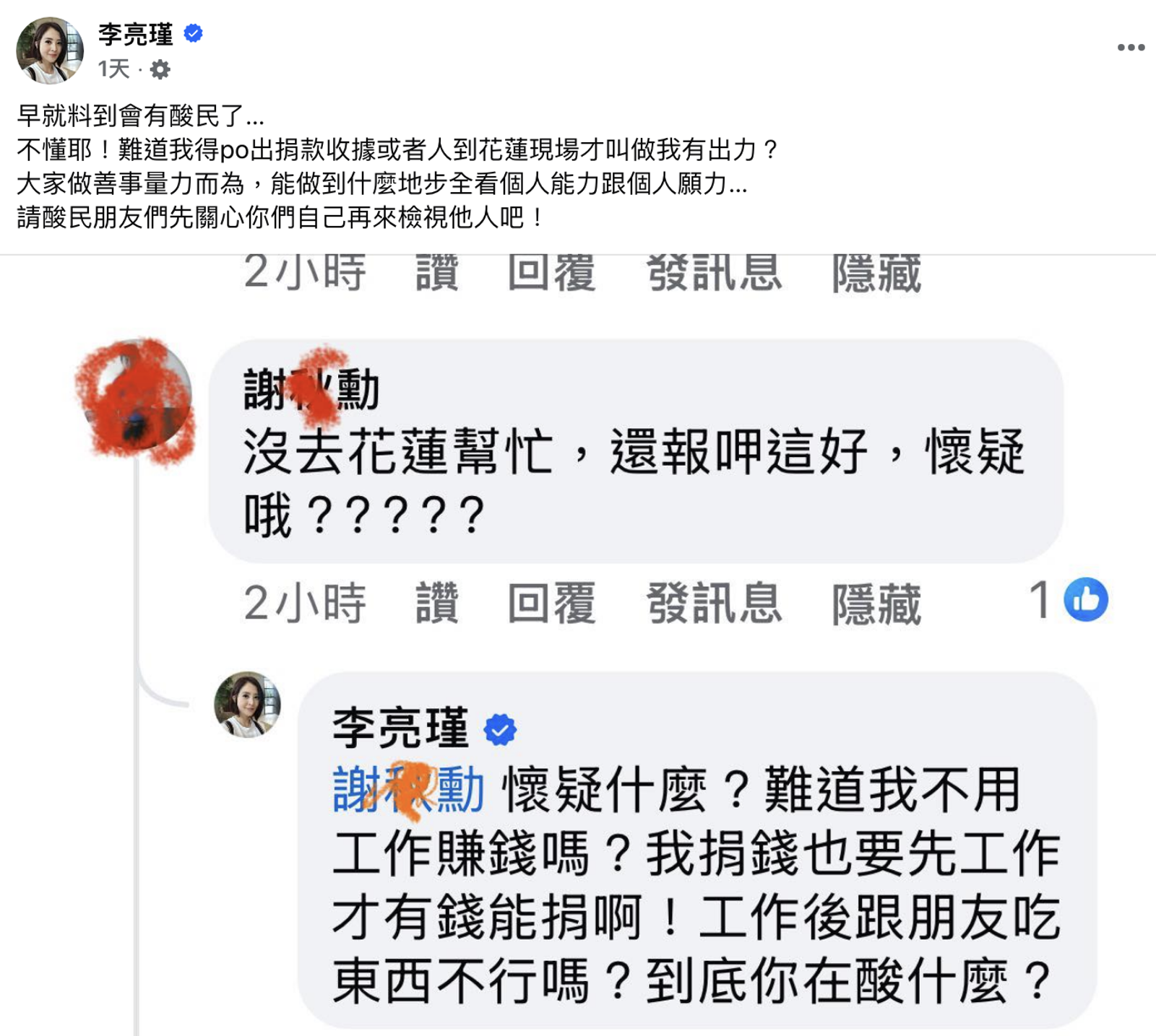 李亮瑾發文反擊。李亮瑾臉書