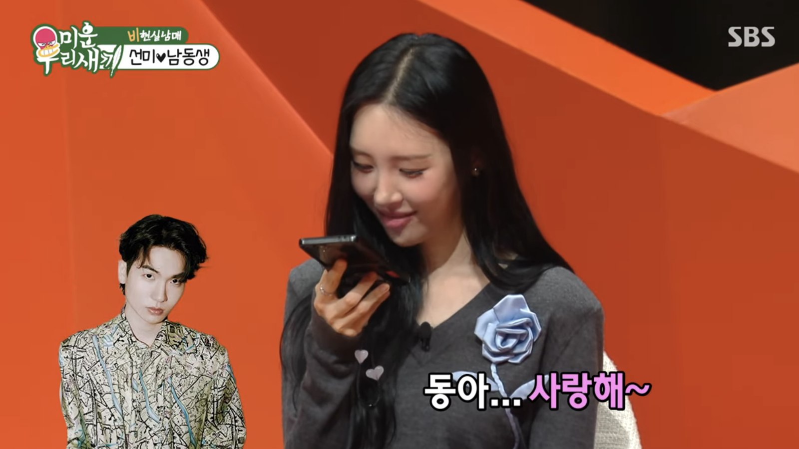 宣美與弟弟互相說「我愛你」。翻攝SBS Entertainment YouTube
