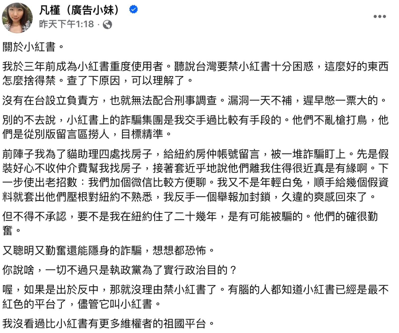 廣告小妹分享在小紅書上被詐騙的經驗。翻攝廣告小妹臉書