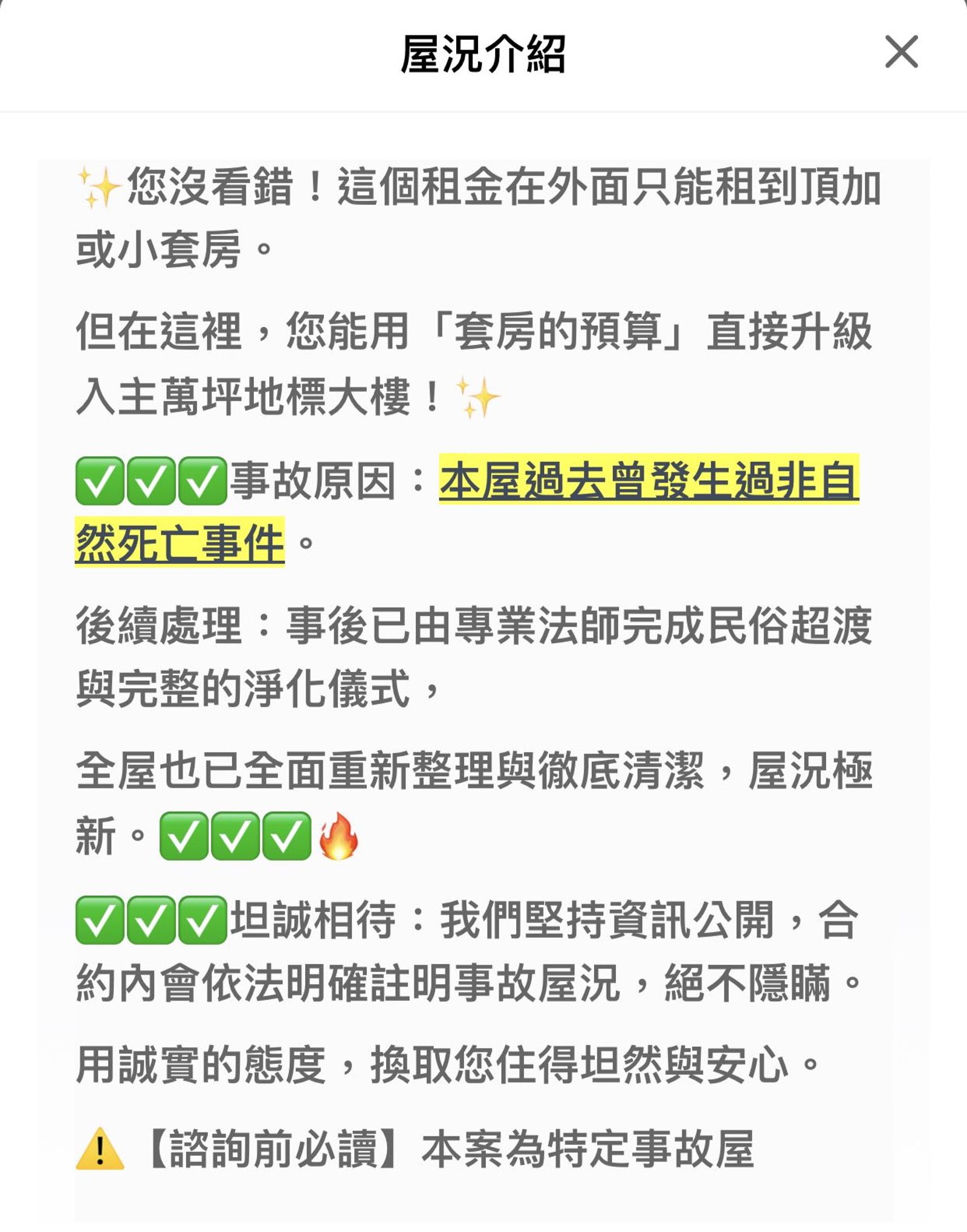 凶宅屋況介紹。翻攝房仲網