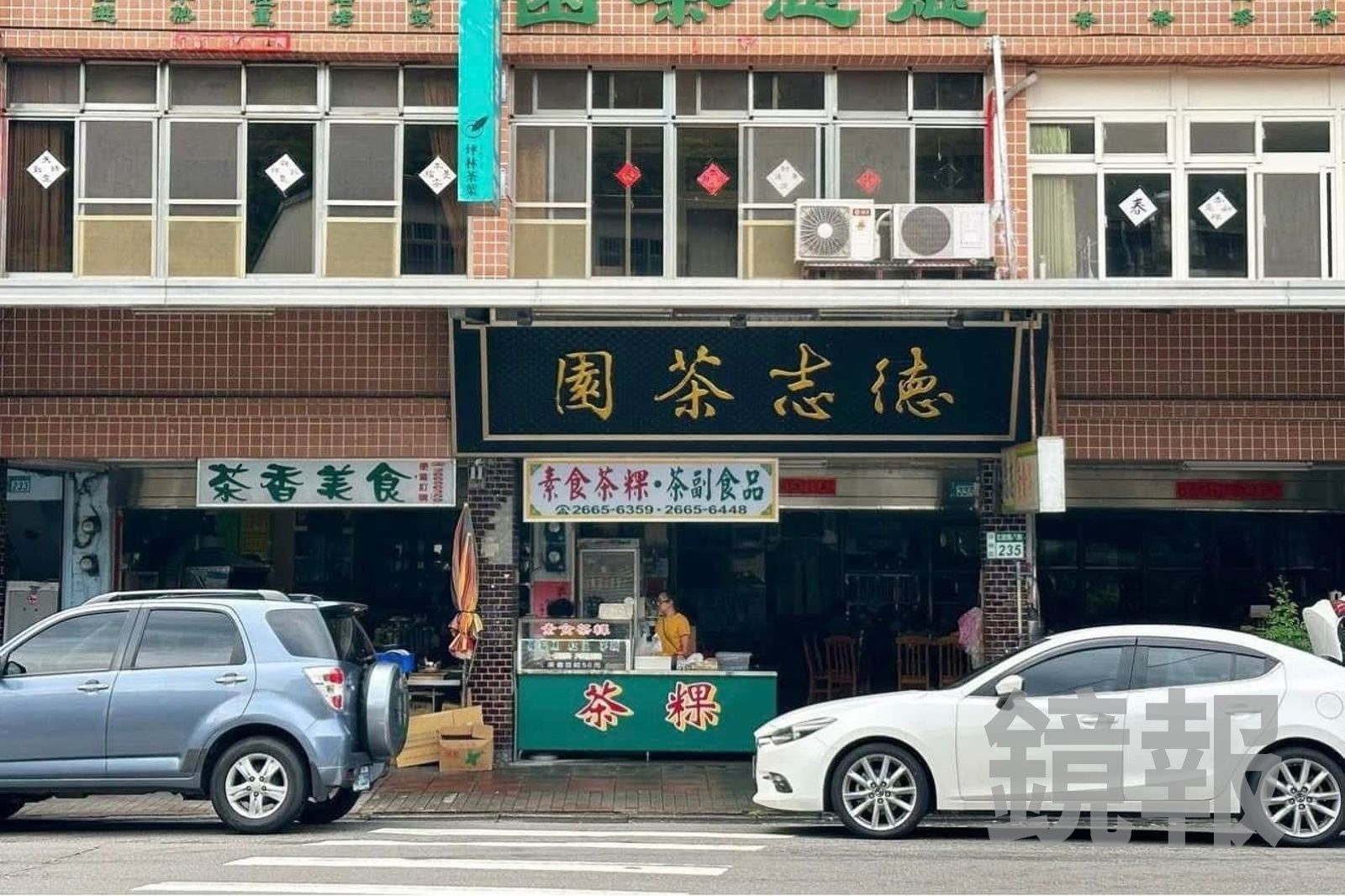 「德志茶園」用坪林的包種茶製作茶粿，很有在地特色。