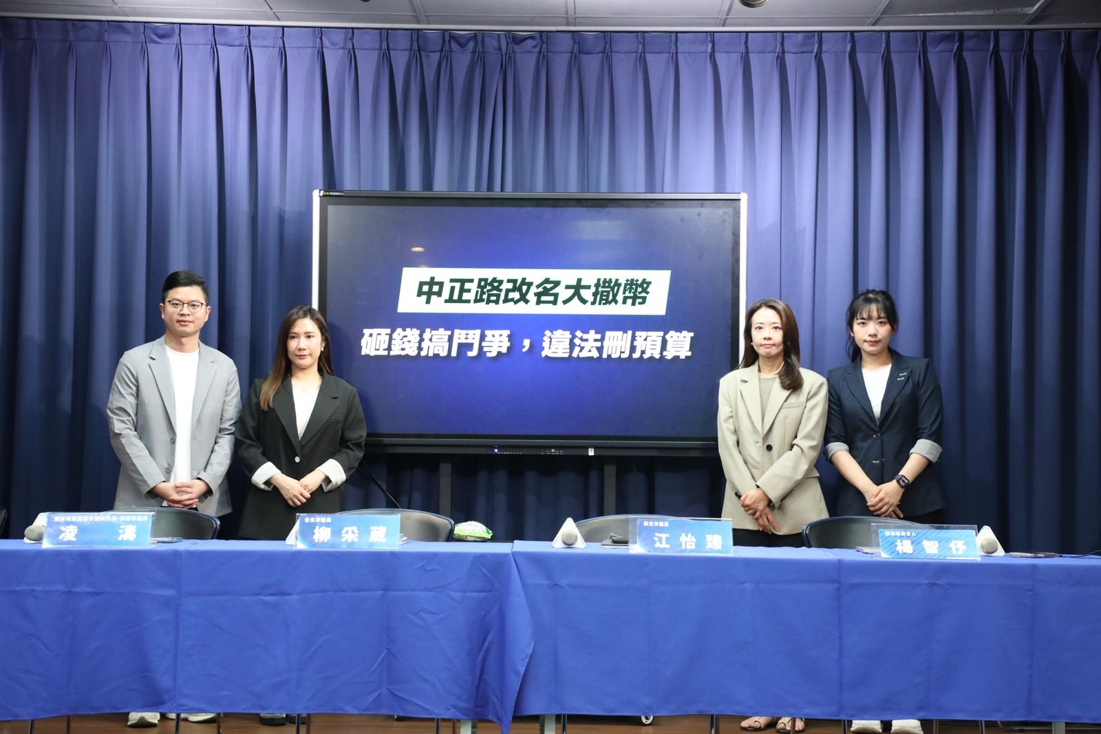 內政部推「中正路改名」惹議　國民黨怒轟：以轉型正義之名砸錢搞鬥爭