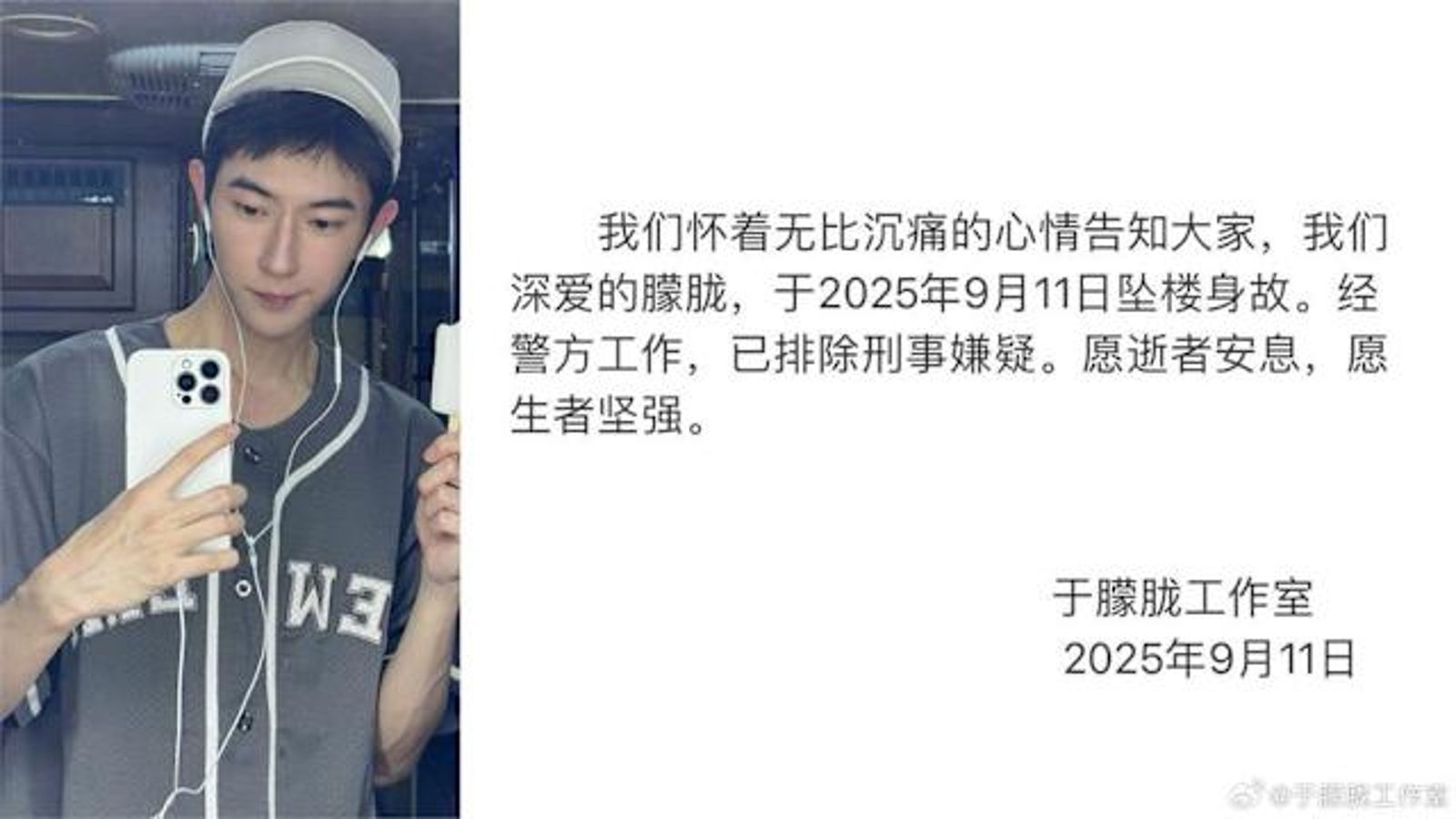 于朦朧墜樓過世，背後說法眾說紛紜。翻攝微博