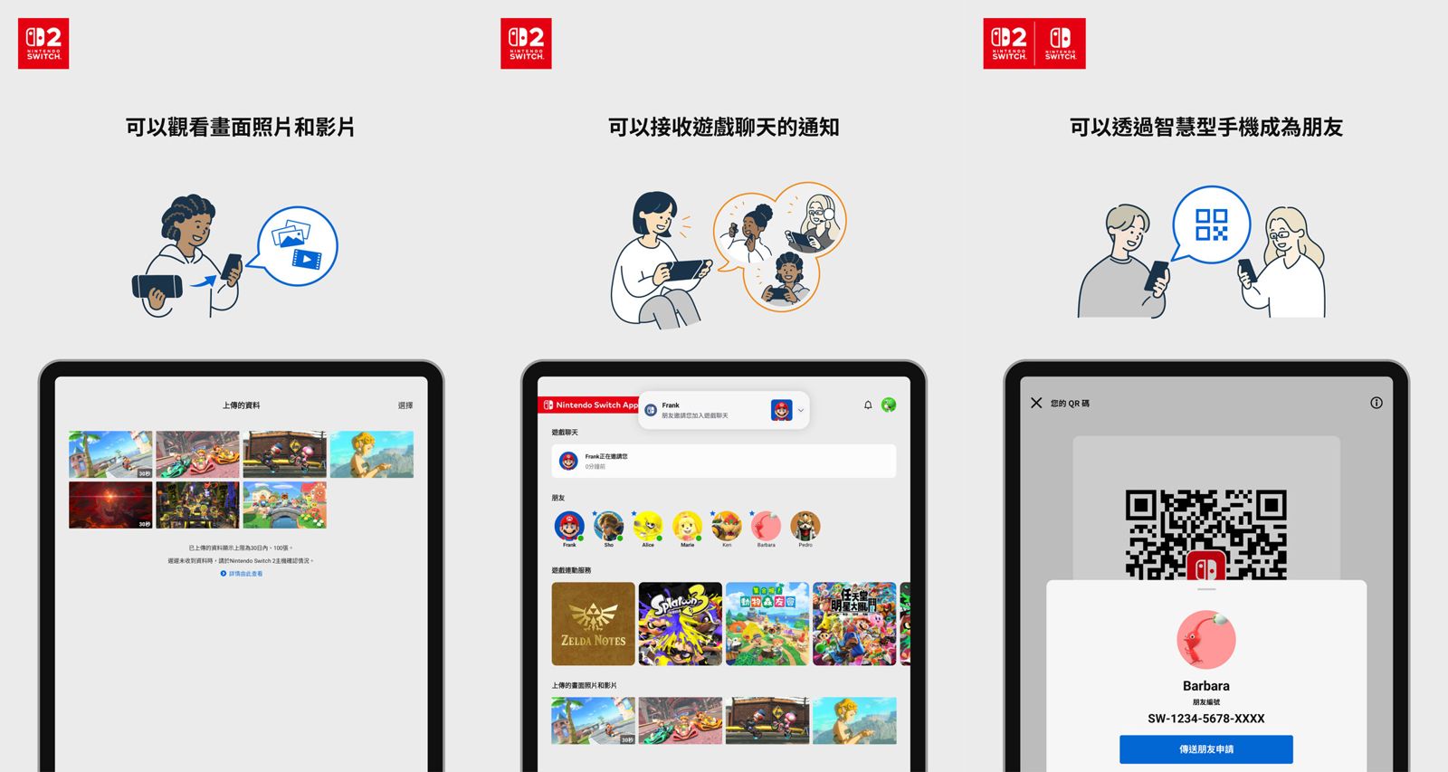 《Nintendo Switch APP》提供多項連動功能。翻攝自任天堂官網
