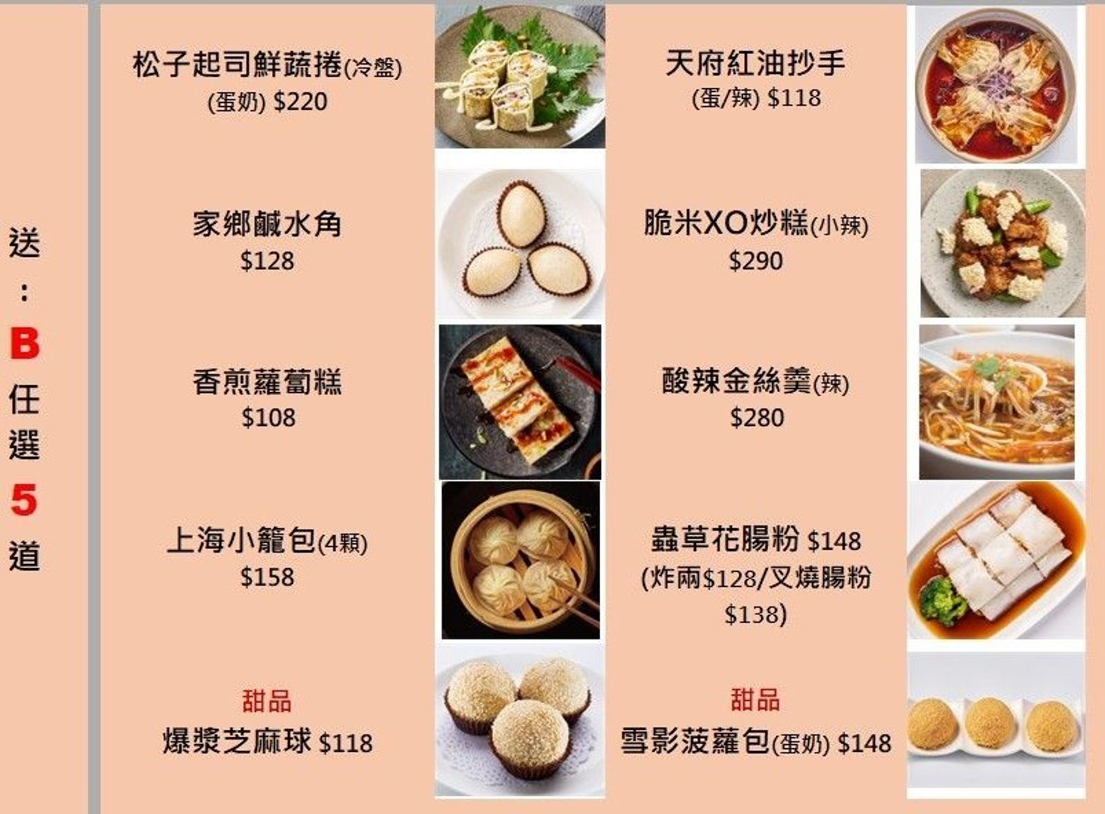 B區以養心茶樓的港式點心為主。