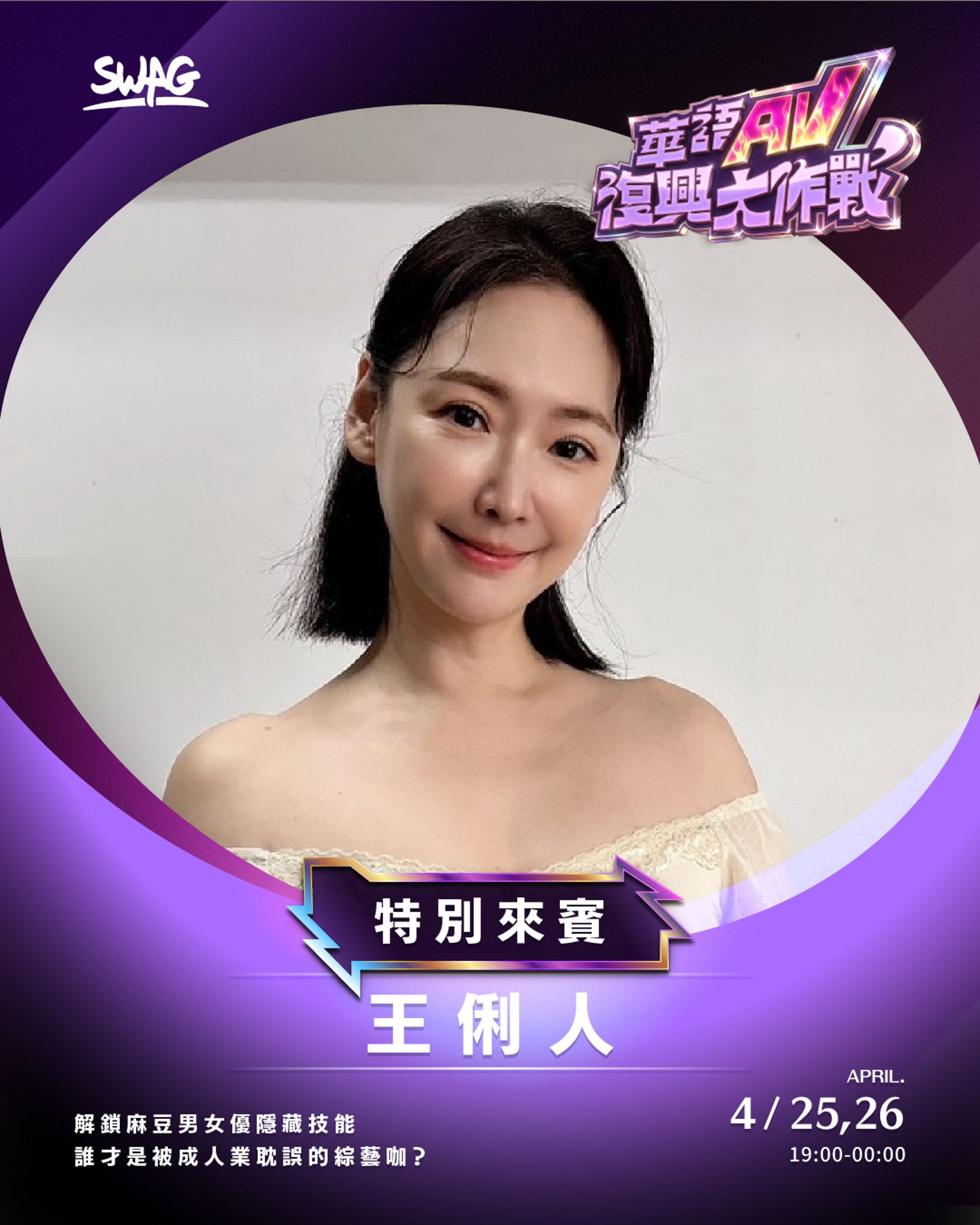 王俐人將現身SWAG平台直播。翻攝IG＠swaglive3.0