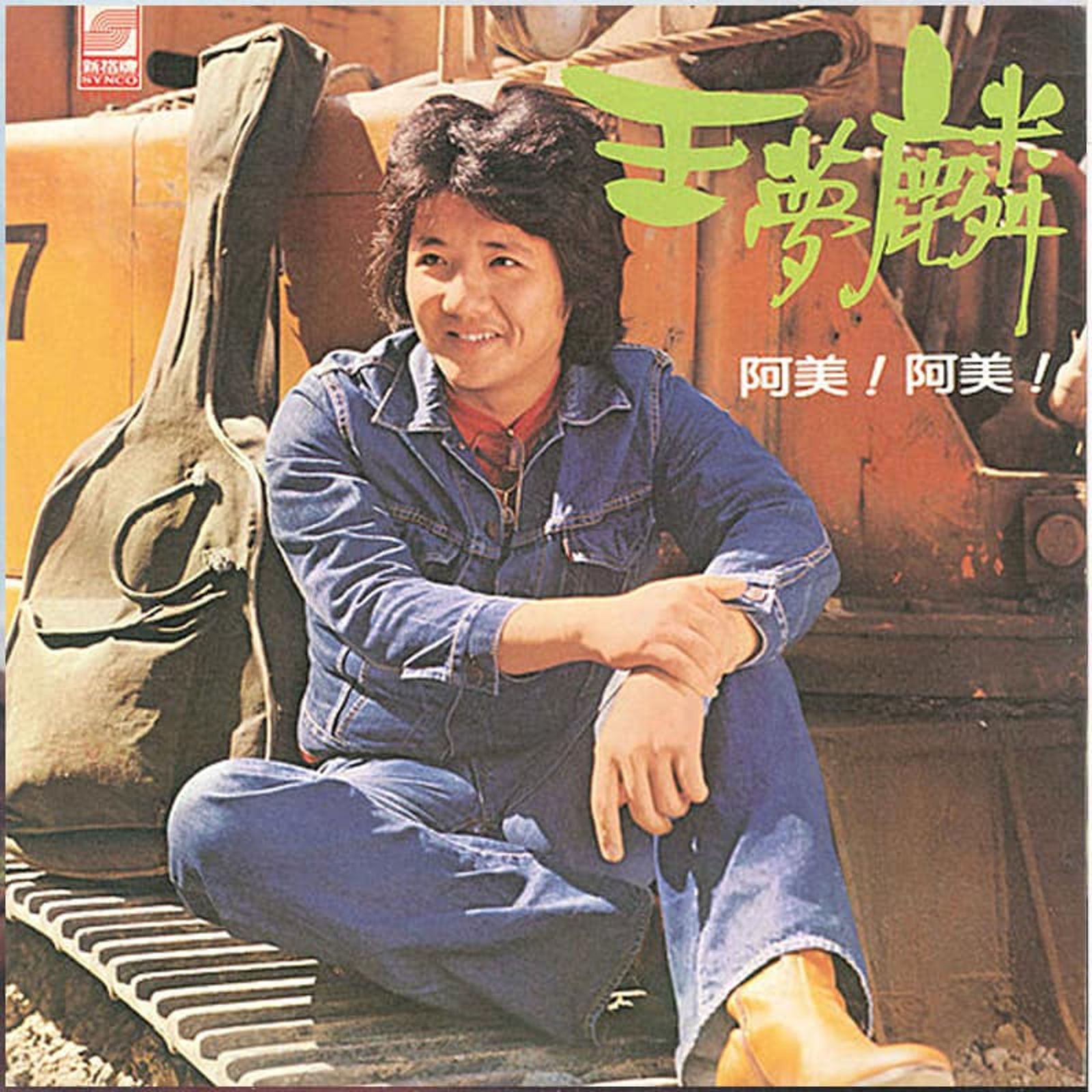 王夢麟從計程車司機搖身變為民歌天王。翻攝FB＠王夢麟