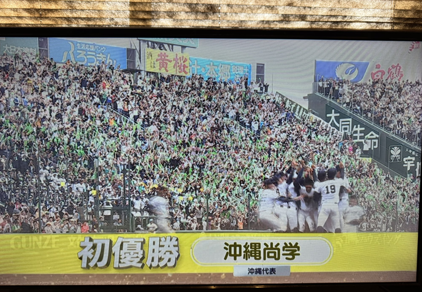 沖繩尚學贏得首座夏季甲子園冠軍！應援航班爆滿「改道台灣」引熱議