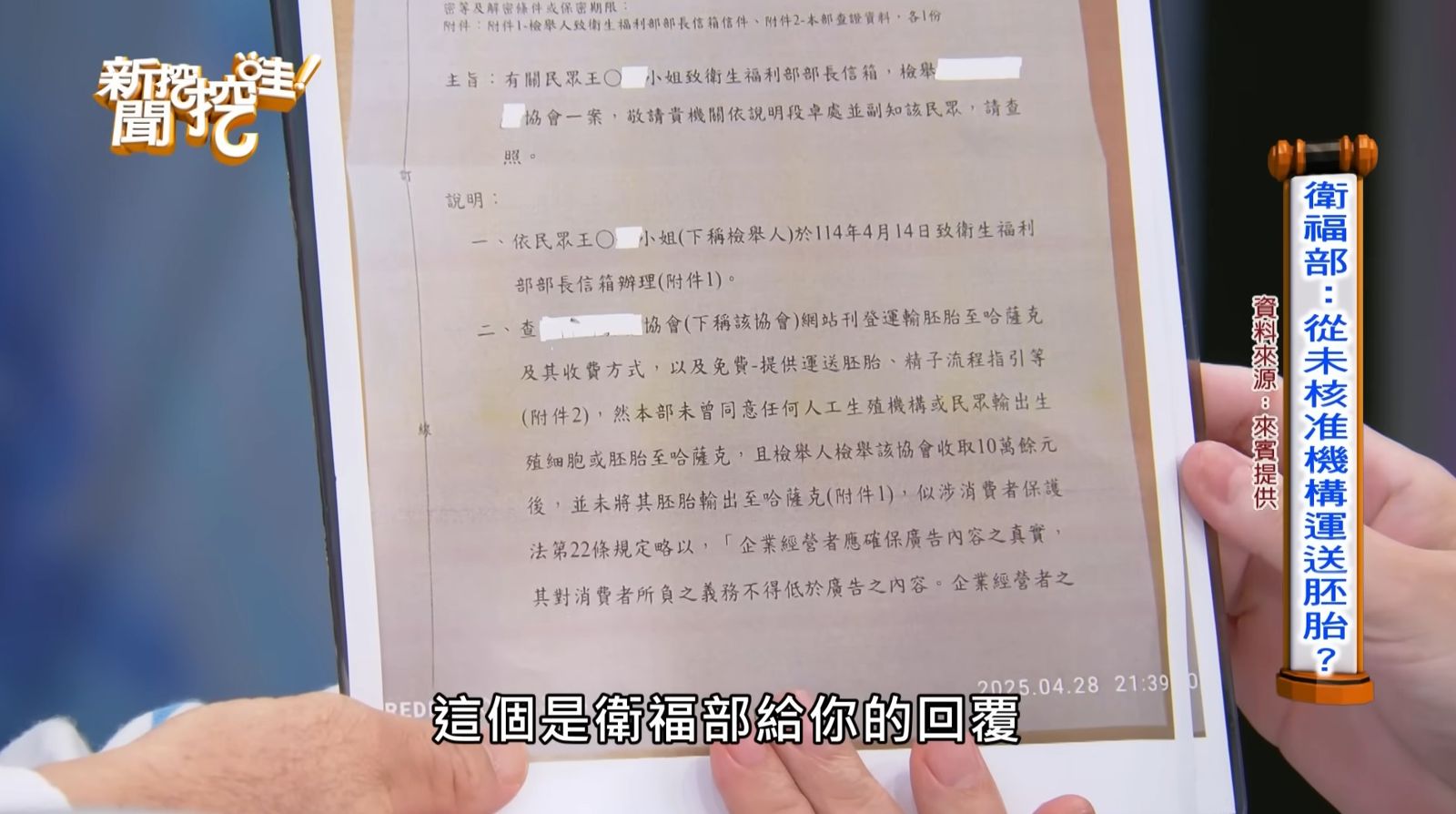 衛福部未曾同意任何人工生殖機構或民眾輸出生殖細胞或胚胎至哈薩克。圖/翻攝自YouTube/新聞挖挖哇!