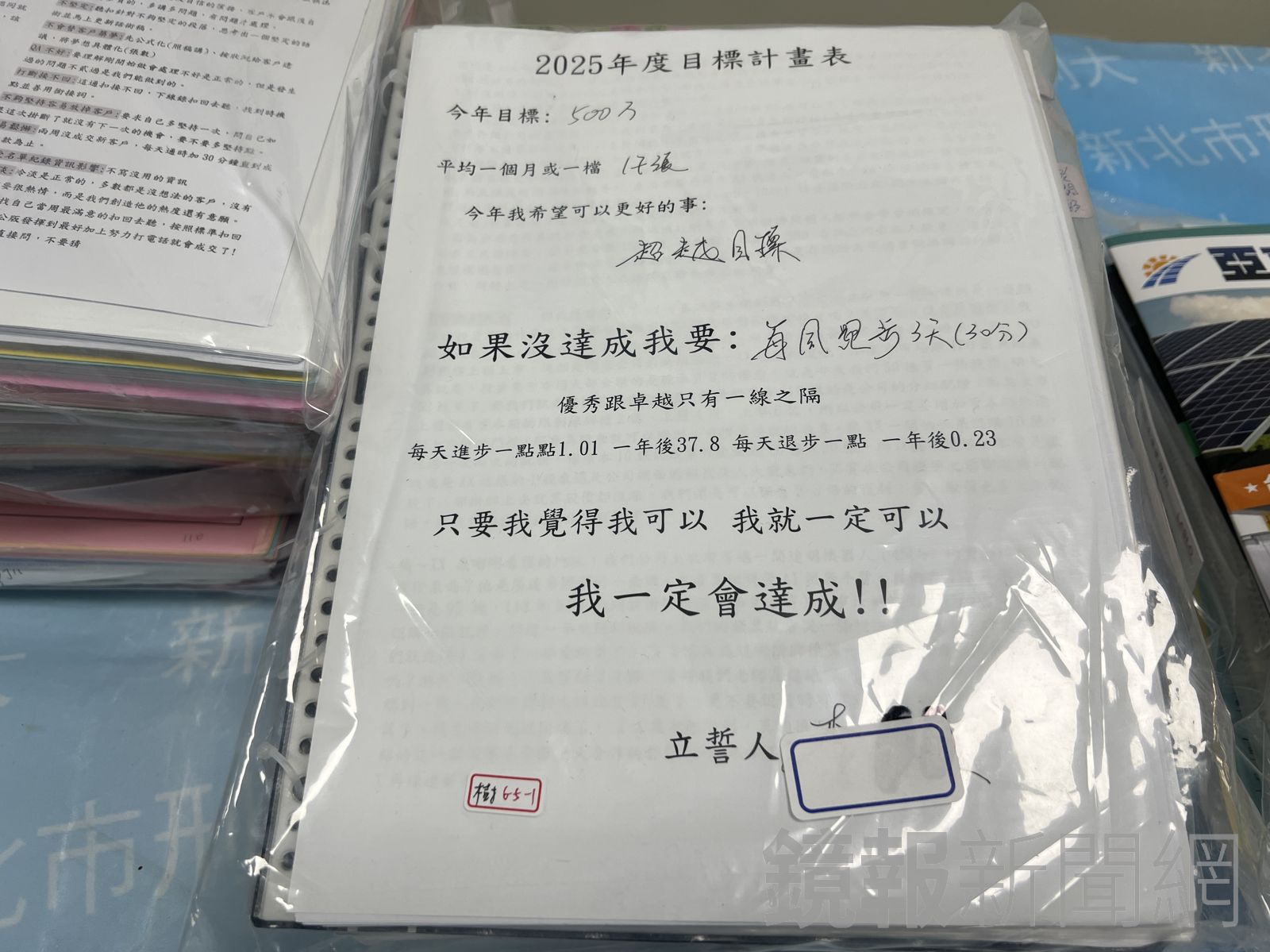 詐團成員簽署年度目標計劃　未達標每周跑步3天