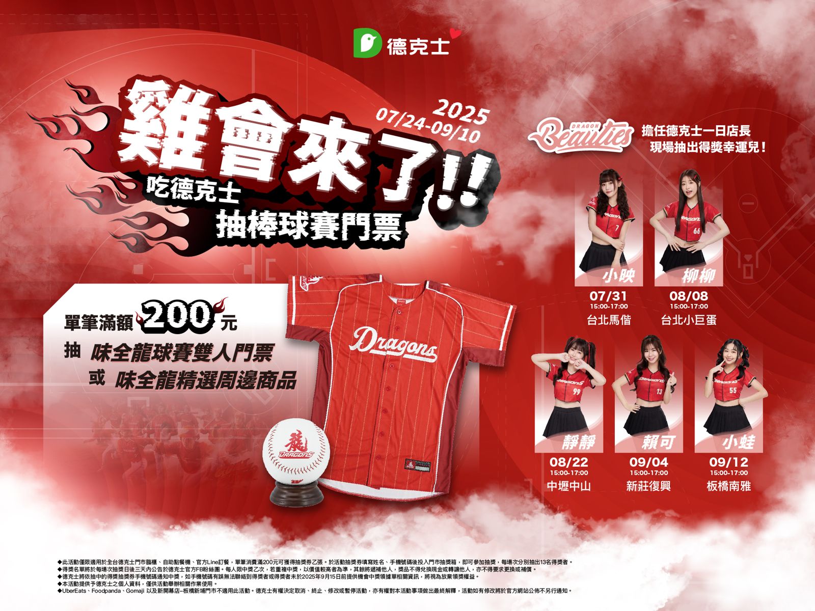 中職／德克士與味全龍聯名開跑　小龍女化身一日店長全台快閃