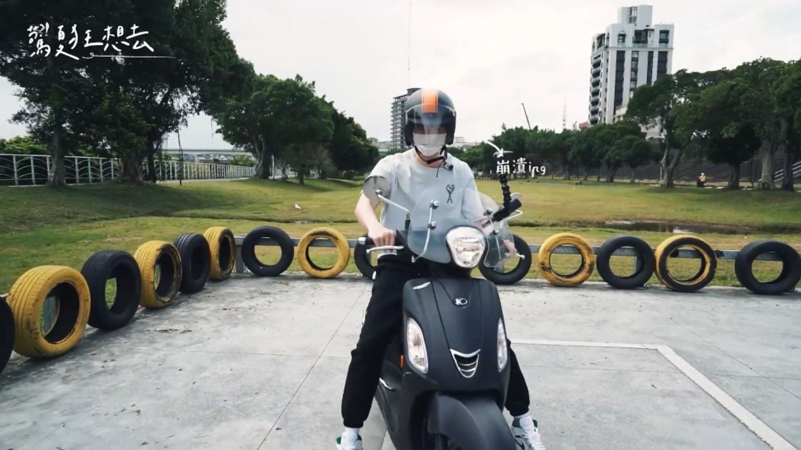 夏和熙在練習過程中不斷壓線，讓他相當崩潰。CBOOK提供