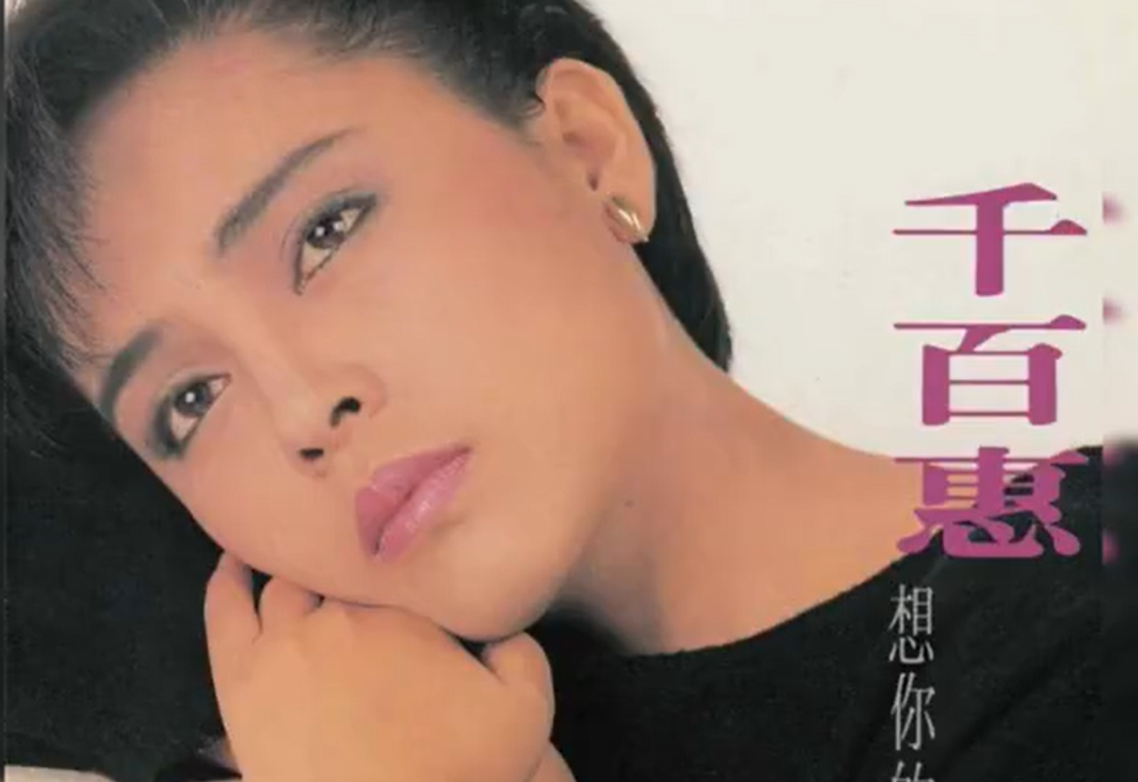 快訊！好友黃安福建發訃告　泰雅族歌手千百惠去世享年62歲