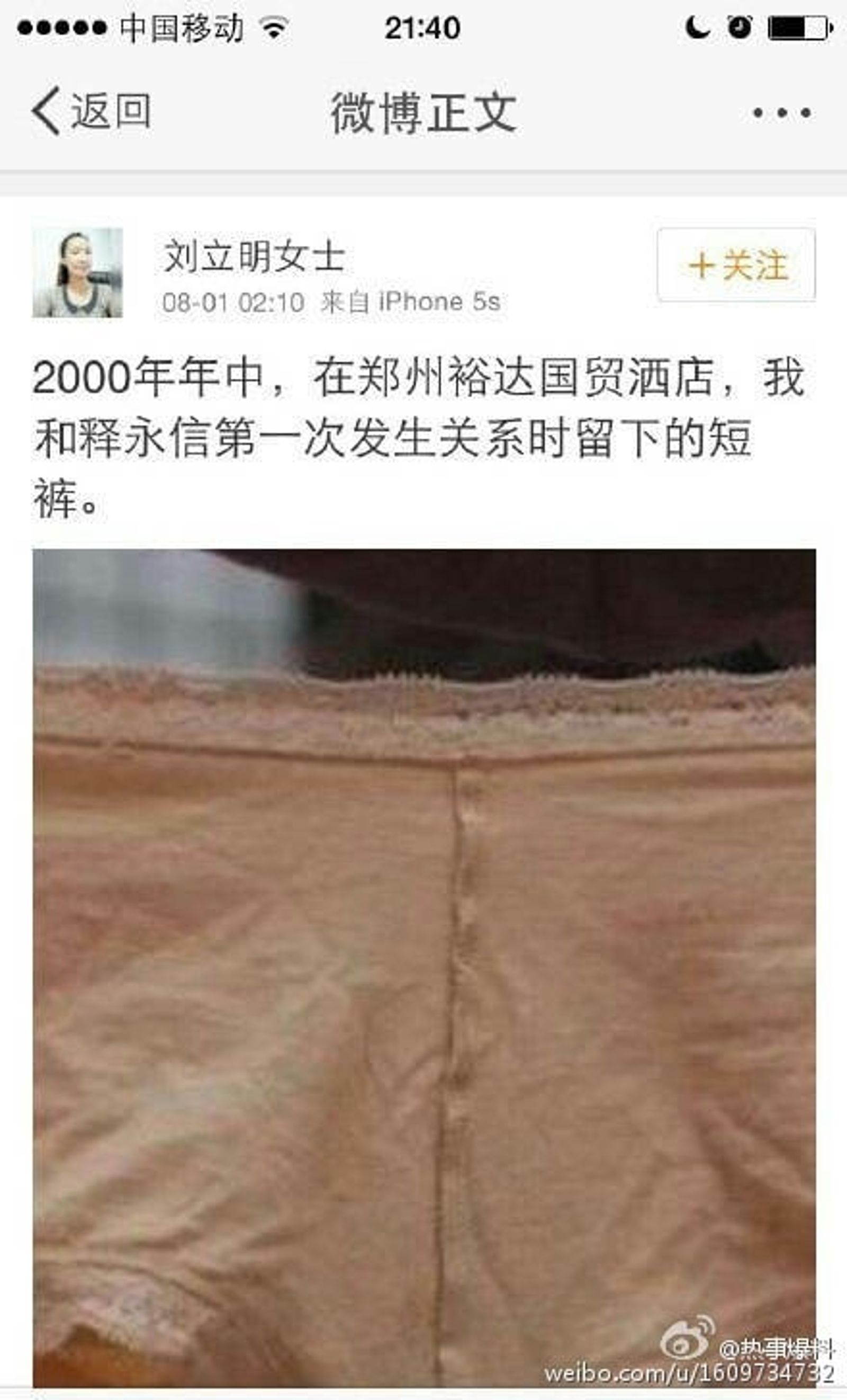 劉女出示沾有釋永信體液的內褲。圖/ 翻自微博