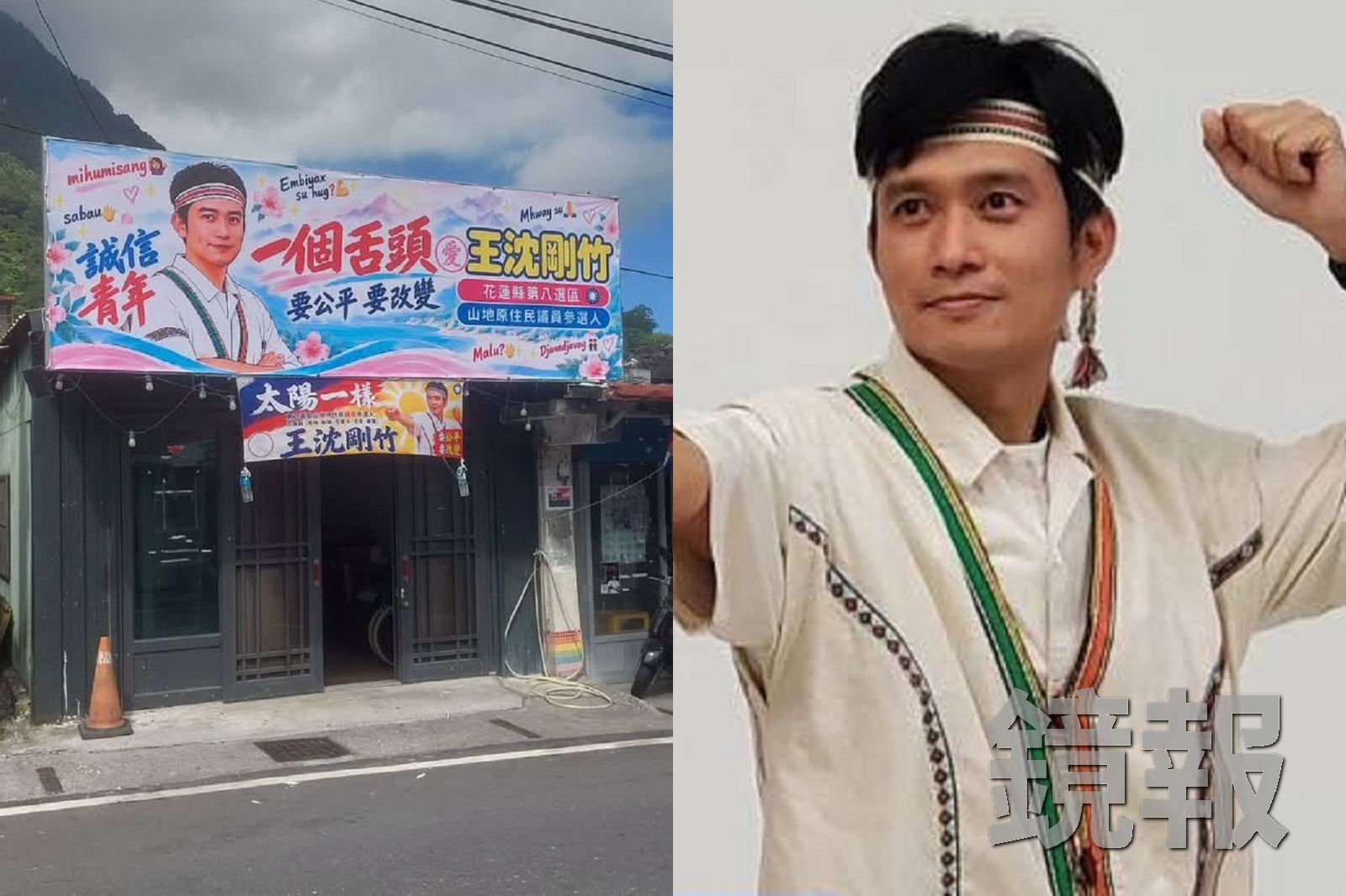 「一個舌頭」競選看板口號超難懂!網友集體問號PO網求解 參選人親揭族語巧思