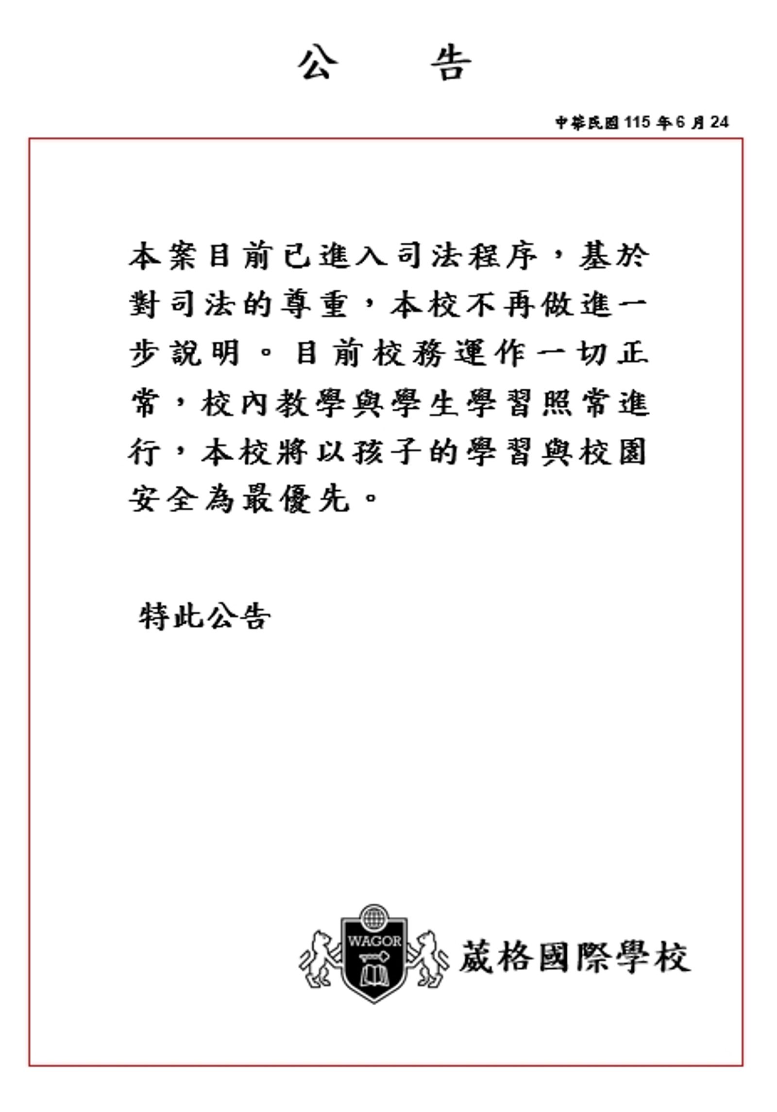 葳格國際學校24日公告強調，校務運作一切正常，因已進入司法程序，基於對司法的尊重，不再做進一步說明。葳格國際學校提供