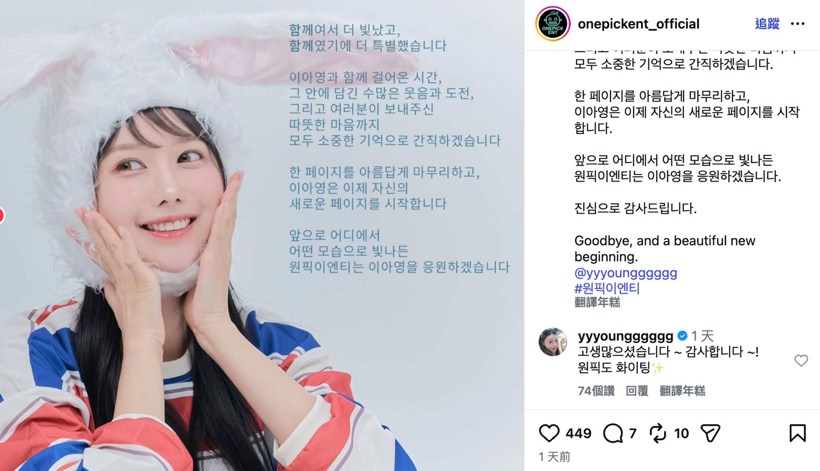 李雅英親自回應。翻攝IG@onepickent_official