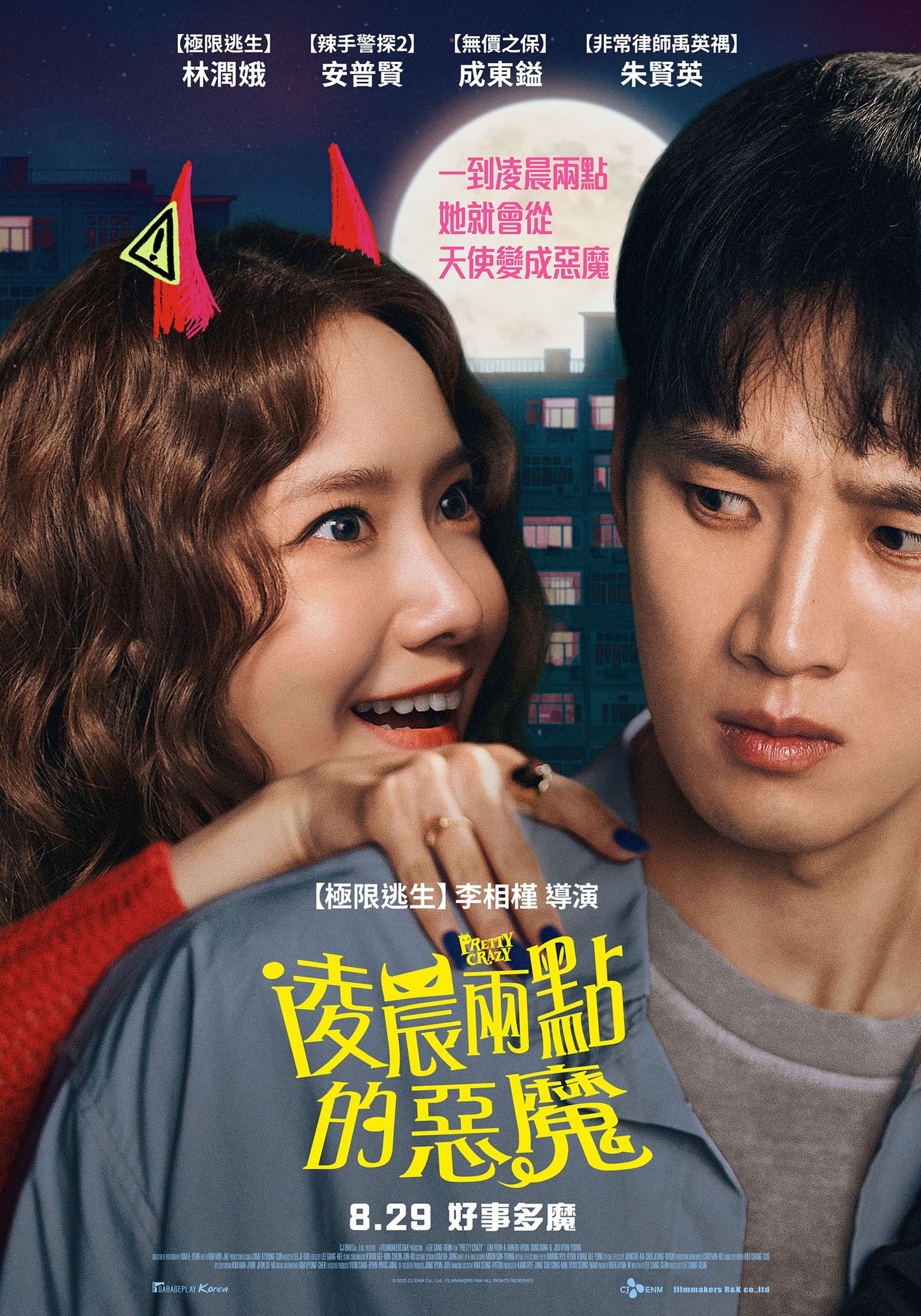 《凌晨兩點的惡魔》8月29日在台上映。車庫提供