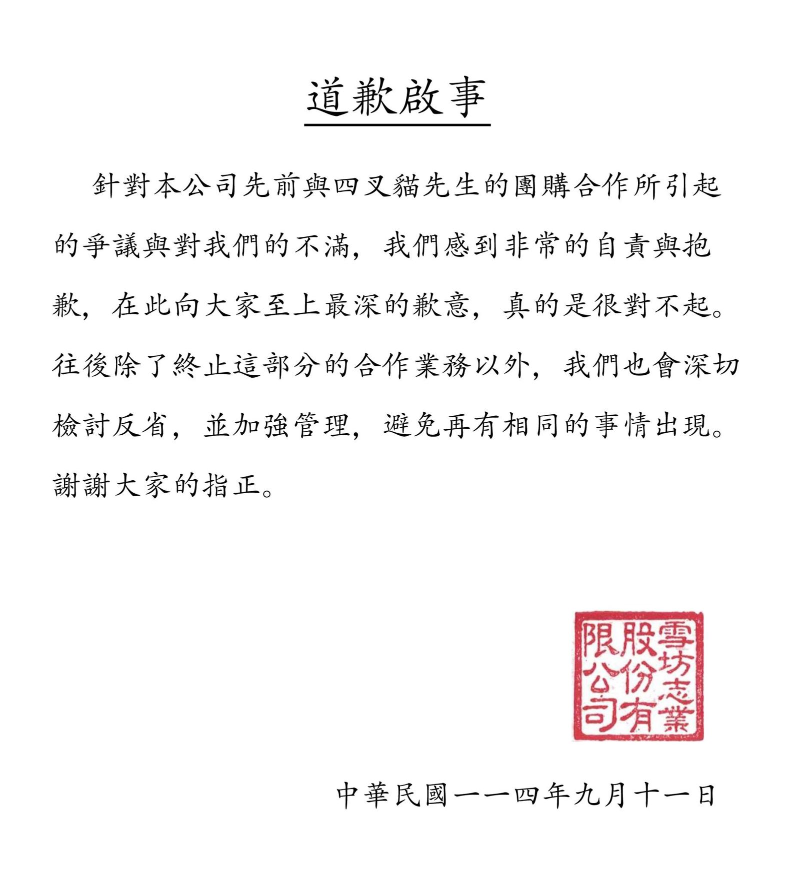 雪坊優格道歉啟事引起網路論戰。圖／翻攝自雪坊優格臉書