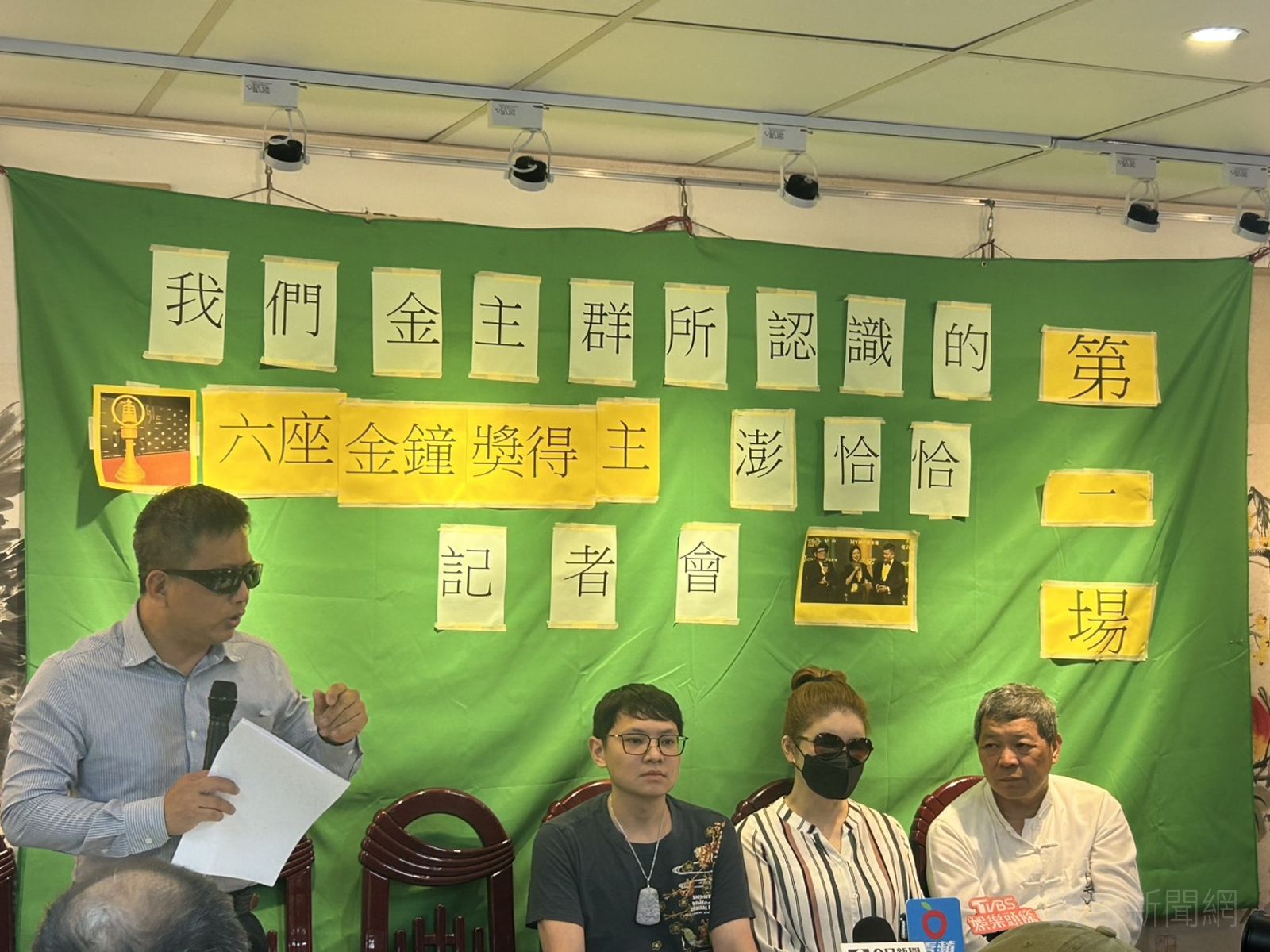 澎恰恰的金主們現身記者會。吳昕蓓拍攝